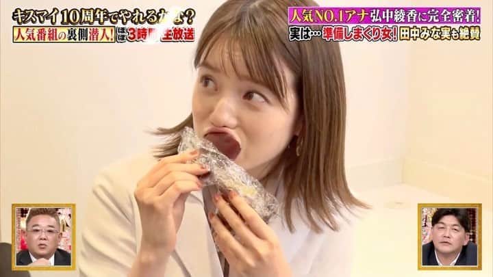 弘中綾香　ファンアカウントのインスタグラム：「『田中みな実信者』 お昼ご飯は焼き芋一本🍠 ・ #弘中綾香 #弘中ちゃん #弘中アナ  #田中みな実 #田中みな実信者 #焼き芋 #芋 #🍠 #お芋大好き弘中ちゃん」