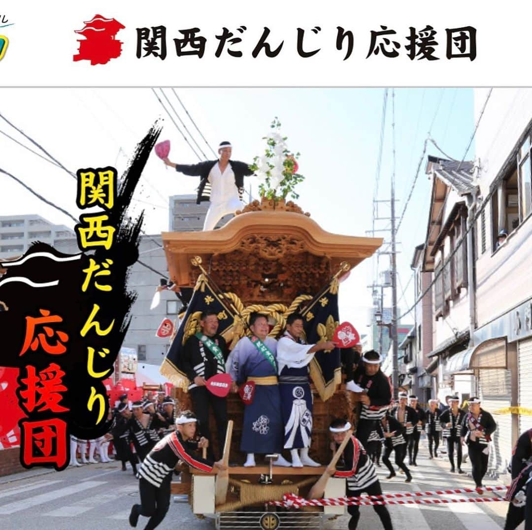 池田夢見のインスタグラム：「今年はコロナの影響で祭りが中止。 祭り関係者の皆さん、祭りを楽しみにしていただんじりファンの皆さんへ 【関西だんじり応援団】 https://eonet.jp/danjiri/ というサイト内から 音楽でエールを送ります✨  こちらのウェブサイトでは 今年のだんじりをウェブサイトで盛り上げようとさまざまなコンテンツを発信されています🙌  私も応援団の一人として音楽でご一緒させていただきます🙇‍♀️✨  過去ブログにも書きましたが 現在も尚、まだ声の障害【痙攣性発声障害】克服中なんですが、 歌唱はだいぶ可能になりました。 しかし 話し声にまだ症状があります😭  が、ちょっとでもみなさんが 元気になってもらえるきっかけに なるなら、、という気持ちが先に出て今回参加させていただきました！！  お時間ある時にぜひ ご視聴頂けたら嬉しいです😊  #だんじり #関西だんじり #応援団 #秋祭り #泉州  #痙攣性発声障害」