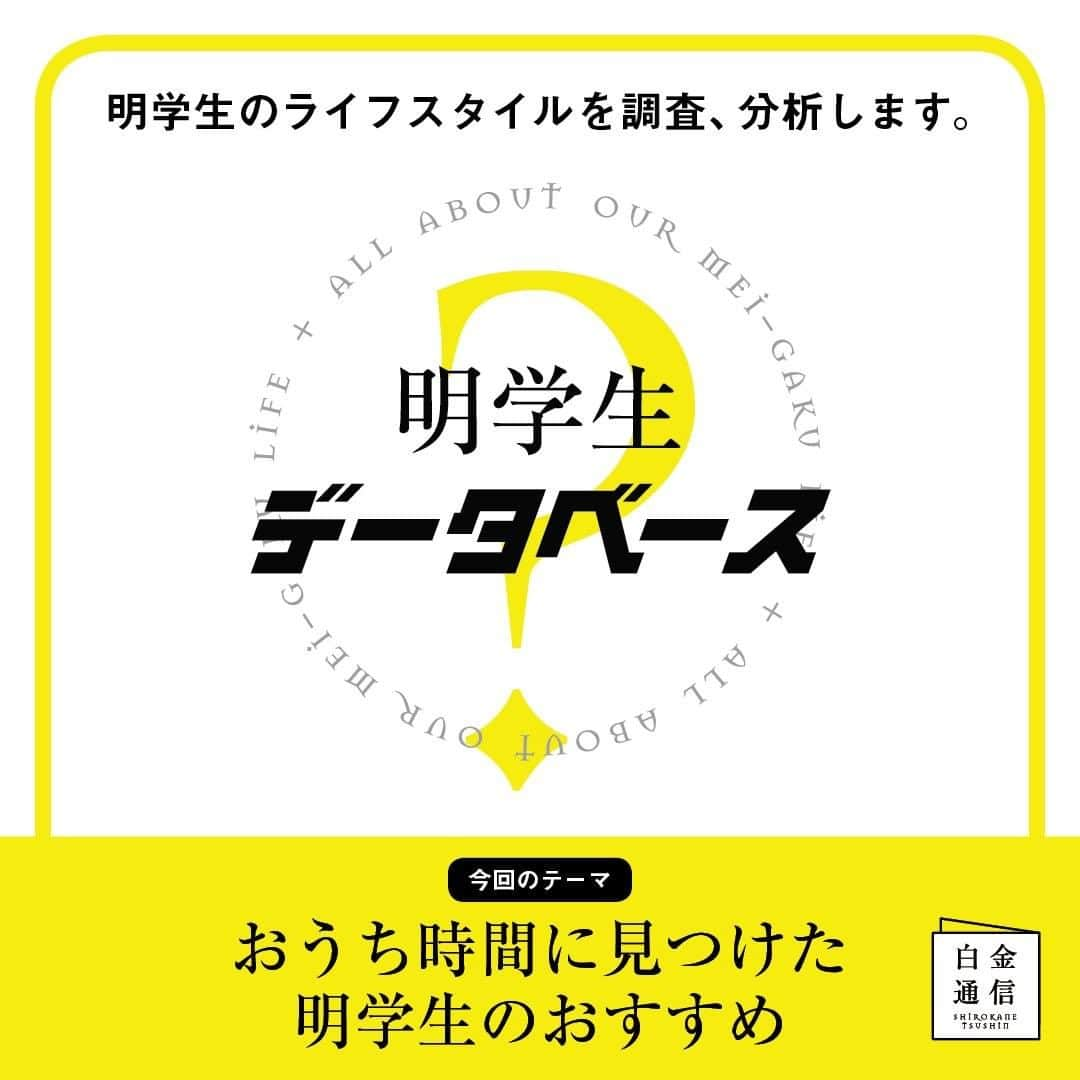 Meiji Gakuin/明治学院大学/明学のインスタグラム