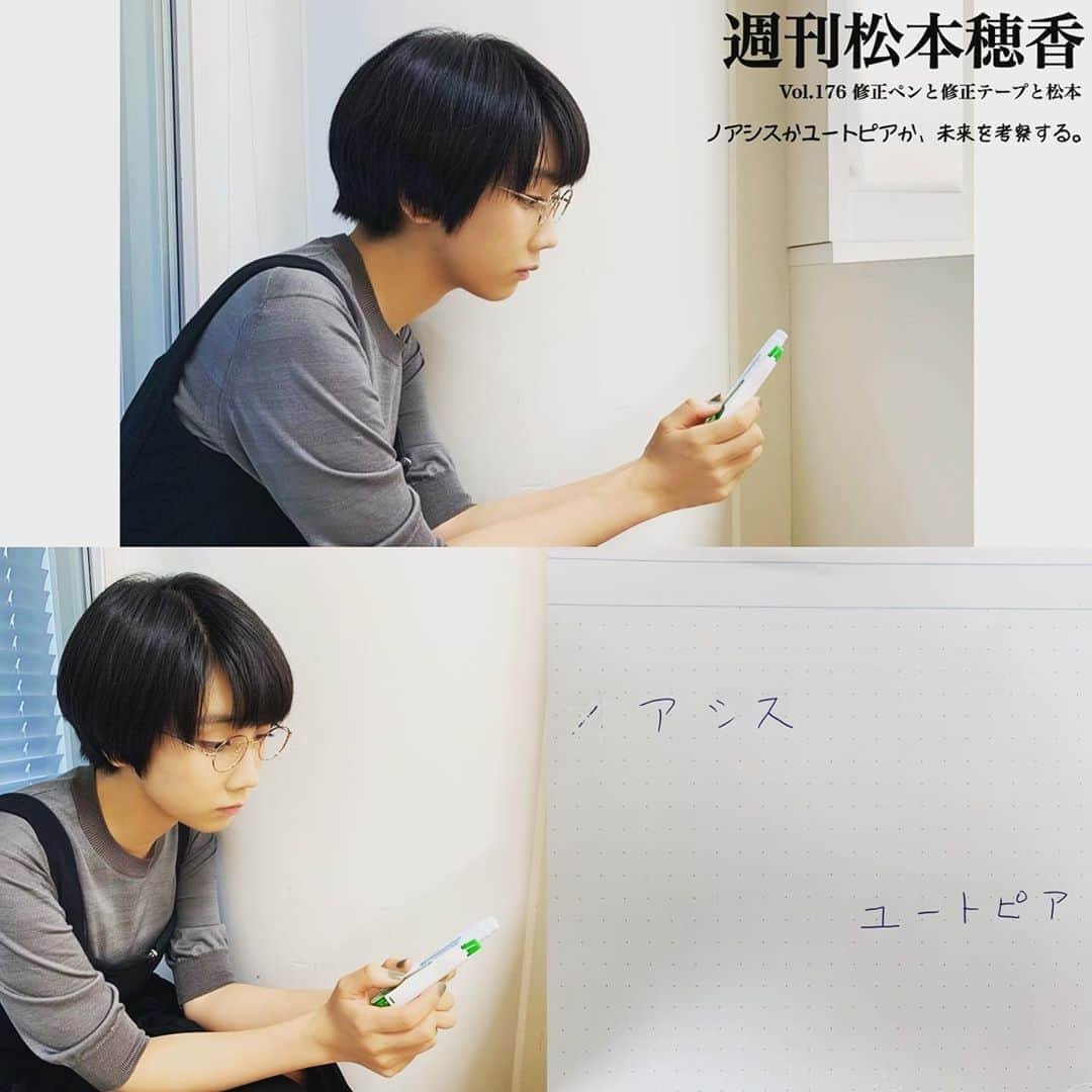 松本穂香さんのインスタグラム写真 - (松本穂香Instagram)「それは確かに訪れる未来。  本日23:00よりOAのTOKIOカケルに出演致します。 是非ご覧ください。  10/9 より始まる写真展、 ご予定に入れていただけましたでしょうか？ まもなくです。 プリンを販売します。  #週刊松本穂香 #修正ペン #修正テープ #松本穂香 #みをつくし料理帖 #ジェラートってなに #君は彼方 #au #エリス #伊藤園 #コーセーコスメポート #中国電力」10月7日 10時49分 - weekly_matsumoto