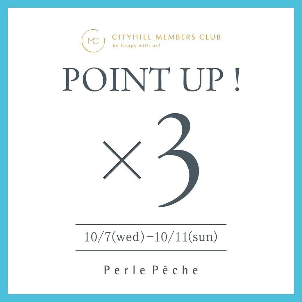 PerlePecheのインスタグラム：「＼本日よりスタート！／ CMCポイント3倍キャンペーン 2020/10/7(水)〜10/11(日) 期間中、ペルルペッシュのアイテムをお買い上げのお客さまにCMCポイントを通常の3倍プレゼント！！  当日の入会も対象です✨ ぜひこの機会にご利用くださいませ。  ※全国のショップ＆シティーヒルオンラインストアで開催いたします。 ※アウトレット店舗・MF高知路面店での開催はございません。  【店舗にてご購入のお客様】 ・キャンペーンポイントは通常ポイントと同様に付与いたします。  【オンラインストアにてご購入のお客様】 ・オンラインストアでは10/7(水)0:00～10/11(日)23:59までのお買い上げが対象となります。 ・ポイントUPキャンペーンはルクールブラン、ペルルペッシュで同時開催です。 ・ルクールブラン・ペルルペッシュの商品のみポイントUPの対象となります。 ・予約アイテムは対象外となります。 ・通常ポイント(1倍分)は出荷時に付与いたします。 ・ポイントUP分(通常の付与分を除いた残りの2倍分)は10/23(金)までに付与いたします。  【ポイント有効期限】 ・2021年10月30日23:59  #perlepeche#ペルルペッシュ #ポイント3倍キャンペーン #CMCメンバーズの方限定 #当日入会も対象です ・ こちらの掲載商品は公式オンラインストアにてご購入いただけます。  プロフィールのURLよりご覧いただけます。 Instagramでは最新情報を更新中✨ぜひフォローお待ちしております。  皆様が少しでもより良い毎日を過ごせますように。」