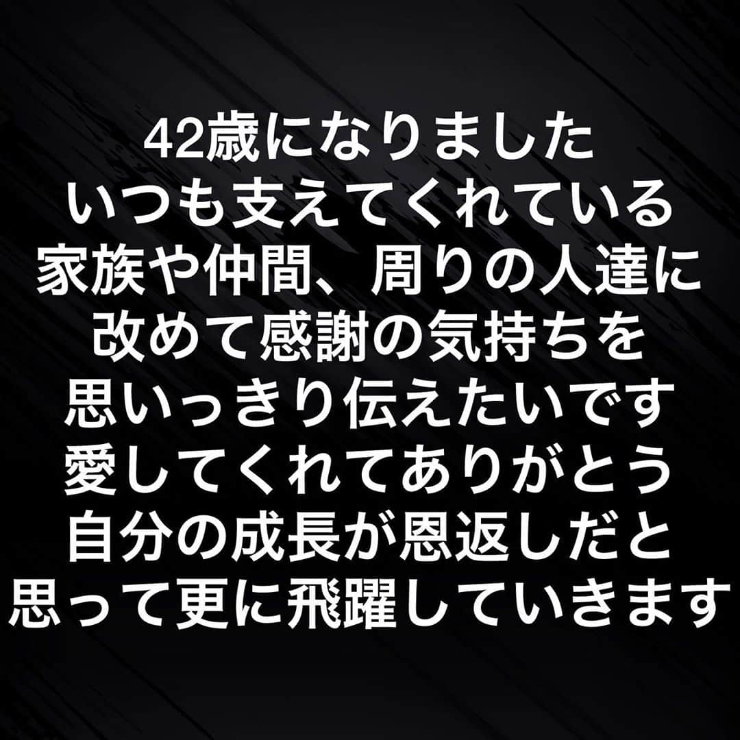 中村俊彦のインスタグラム：「. . 今日で誕生日を迎え42歳になりました㊗️  皆さん、電話やDM、ライン、メッセージ、コメントなど  0時回ってから沢山のご連絡ありがとうございます😭  中にはだいぶ先にフライングしてる人も多かったけどw  早く返信しないといけないって思いながら  まだ返せてない人多いのでゆっくり落ち着いて  1人1人にお礼を伝えていきたいと思ってます。  出来れば次の動画の投稿にまとめて皆さん  コメントやメッセージ貰えると返信もしやすいです🥺  家族や沢山の仲間達に支えてもらい愛されながら  本当に人に恵まれてる人生だなと思います☺️  40歳を超えてから人や時間、お金や仕事  人生への向き合い方に対する感覚が変わった。  日々勉強、日々成長、日々感謝。  これからも子供が憧れる大人を目指して  そしてカッコいい大人の集団を創っていきます😆  コロナで海外に行きづらくなってますが  昔から海外で仕事して世界自由に飛び回る🛩  この気持ちは一切ブレてないので  これからも仲間をどんどん巻き込んで  笑顔と幸福に満ち溢れた最幸の1年にします！」