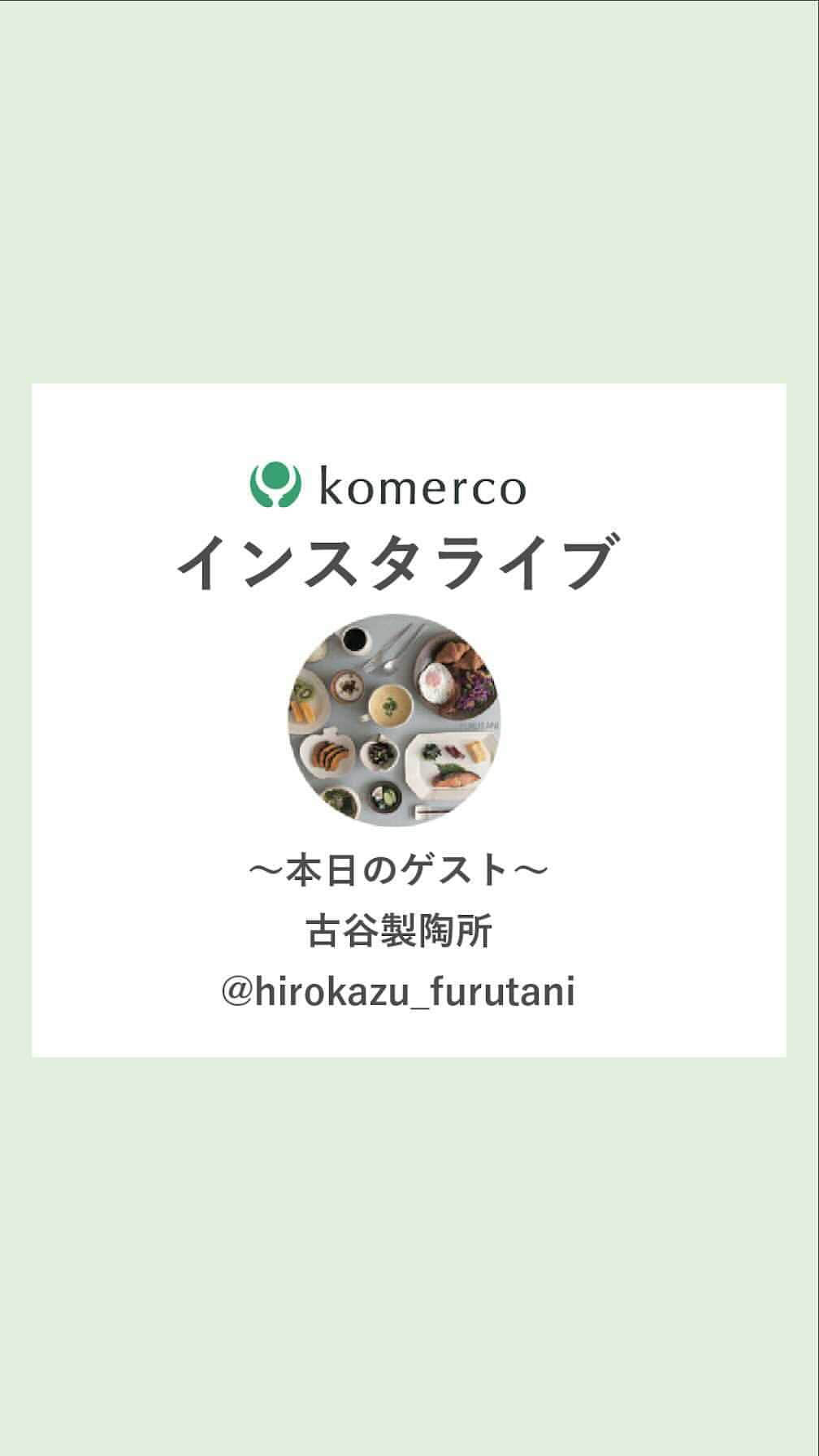 Komerco-コメルコ-のインスタグラム