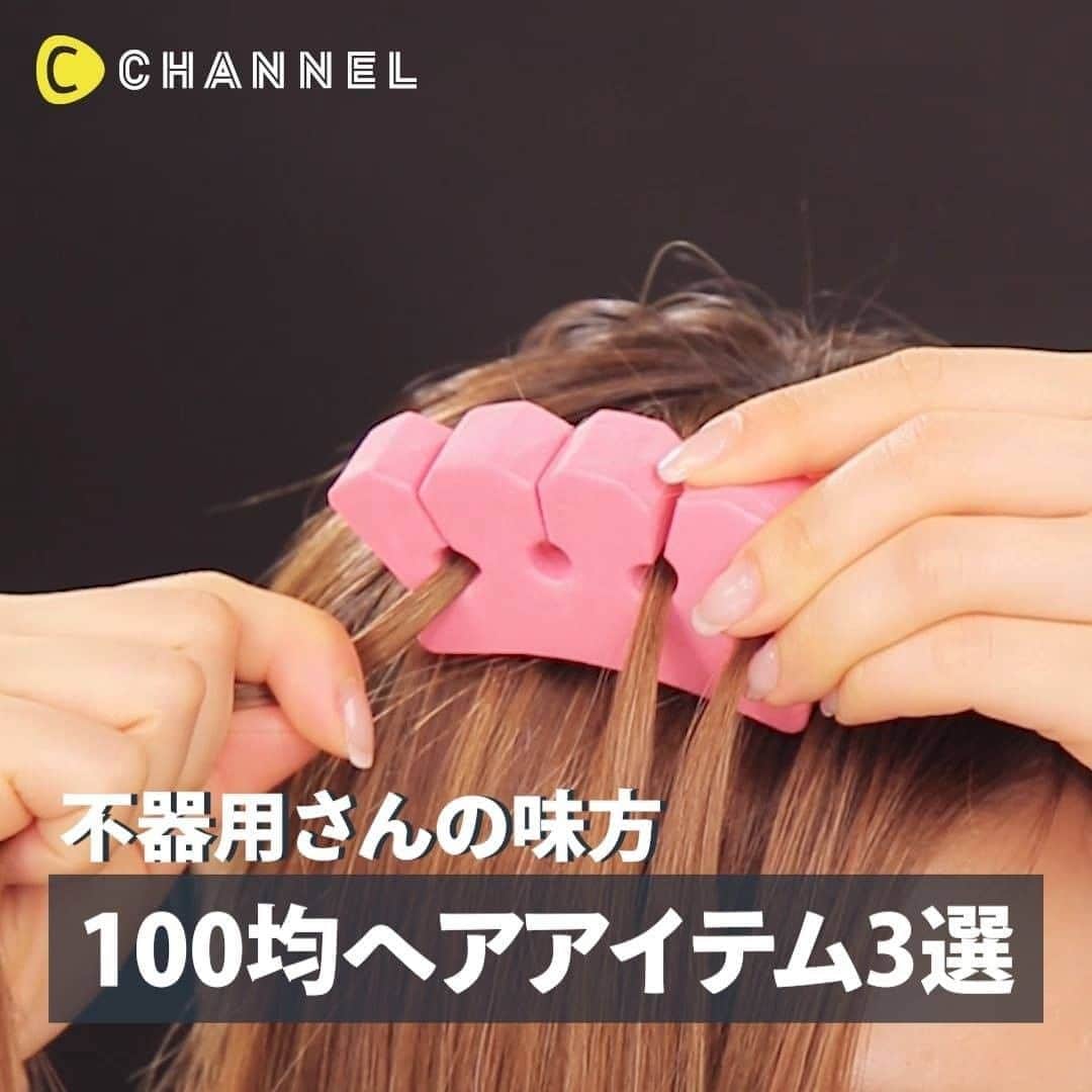 C CHANNEL-Beautyのインスタグラム