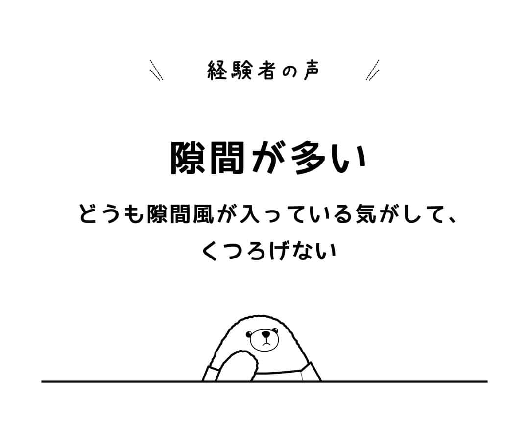 はりまの家さんのインスタグラム写真 - (はりまの家Instagram)「＼経験者から学ぼう！／ 家づくりの失敗談 住宅性能編 ─────────────────────── . ＜経験者の声＞ 『隙間が多い』 どうも隙間風が入っている気がして、くつろげない .  . ＼\ ここがポイント！　/／ 『部屋の暖気がどこから逃げているかチェック！』 断熱工法や窓サッシがもたらす気密・断熱性で快適な住空間が実現します。 . ───────────────────────  posted by はりまの家［はりま地域の約80社の工務店・住宅メーカーの情報満載！］ . . #はりまの家家づくり失敗談 #工務店 #ハウスメーカー #注文住宅 #施工事例 #インテリア #モデルハウス #マイホーム #家作り #家 #おうち #暮らし #暮らしを楽しむ #interior #architect #house #homedesign #はりまの家」10月7日 12時00分 - harimanoie