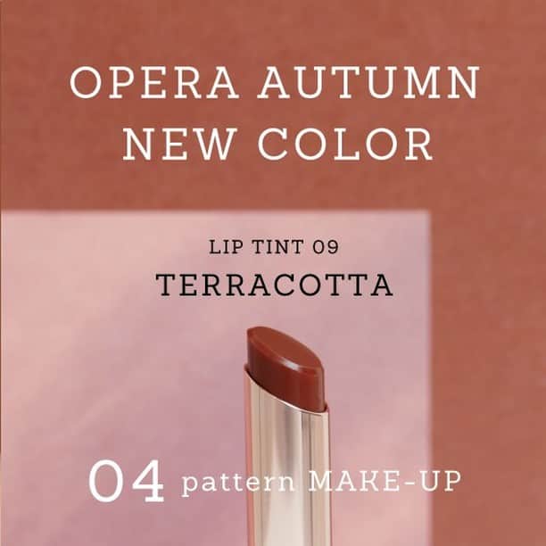 OPERA公式さんのインスタグラム写真 - (OPERA公式Instagram)「〈TERRACOTTA 04 pattern MAKE-UP〉 OPERA LIP TINTに、ブラウンニュアンスが旬な新色〈テラコッタ〉が仲間入り！10/14より、PLAZA・MINiPLA先行発売、10/28より全国発売します。  「くすみ系カラー」と「透明感」が両立していて、黄味が強すぎないほどよい赤みで血色感を出し、顔のトーンアップも叶えます。  「自分の肌の色に合うかわからない」 「顔色が悪く見えそう」 「オシャレにつけこなすのは難しそう」 そんな悩みは不要！  ＜イエローベース＞＜ブルーベース＞どんな肌色の方にも合わせやすいテラコッタ。そこで、タイプが違う4人の女性に合わせたテラコッタリップのメイクをご紹介していきます。  この秋のムードにぴったりの旬メイク。ぜひ参考にしてください❤️ 次の投稿をチェック！  オペラ リップティント 09 テラコッタ 2020.10.14(wed) PLAZA・MINiPLA先行発売 2020.10.28(wed) 全国発売  #オペラ秋色テラコッタ #オペラリップティント #LIPTINT #リップティント #ティントリップ #operacosmetics」10月7日 12時00分 - opera_cosmetics