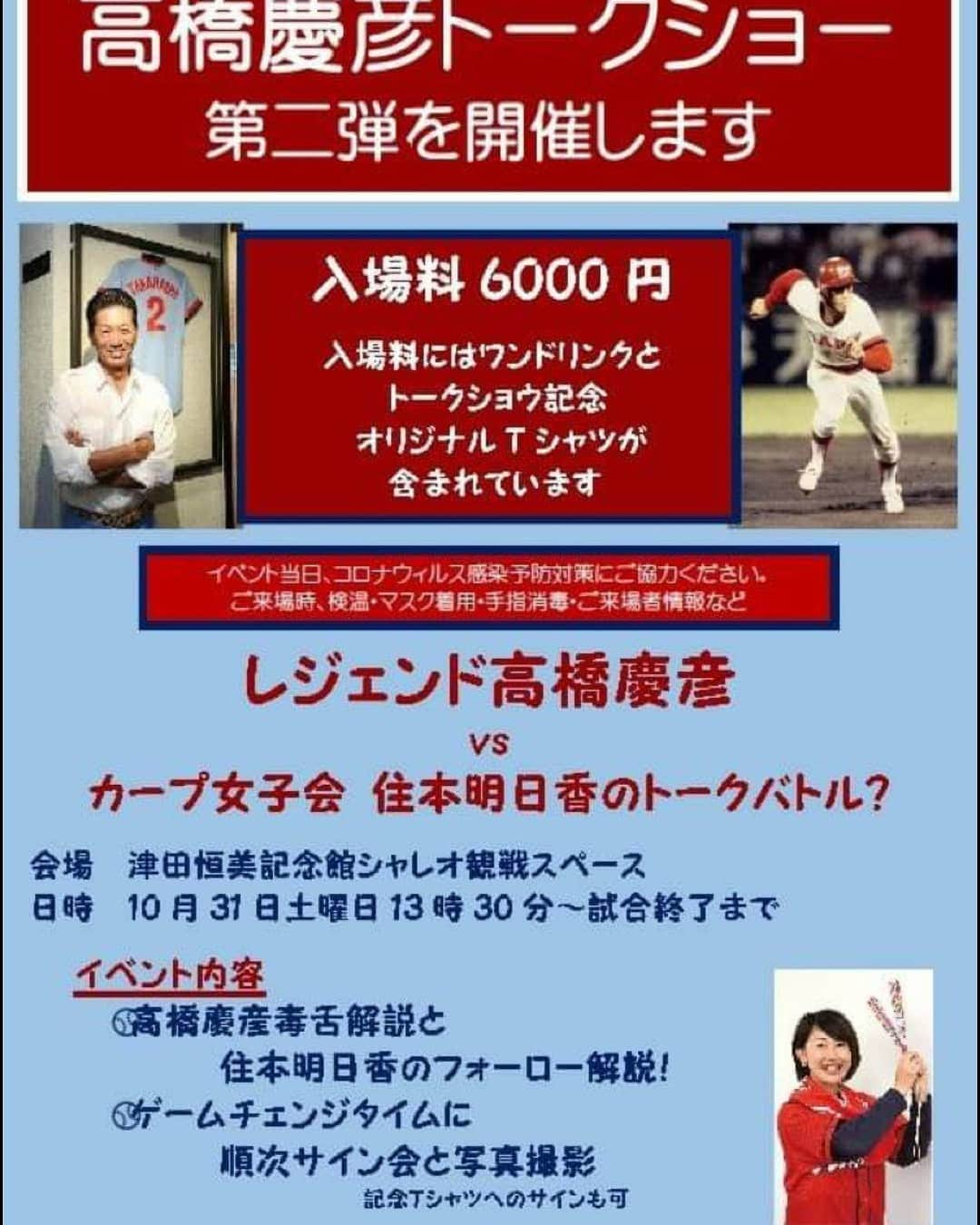 高橋慶彦さんのインスタグラム写真 - (高橋慶彦Instagram)「今年最後のト-クシヨオです」10月7日 12時15分 - yoshihiko_2