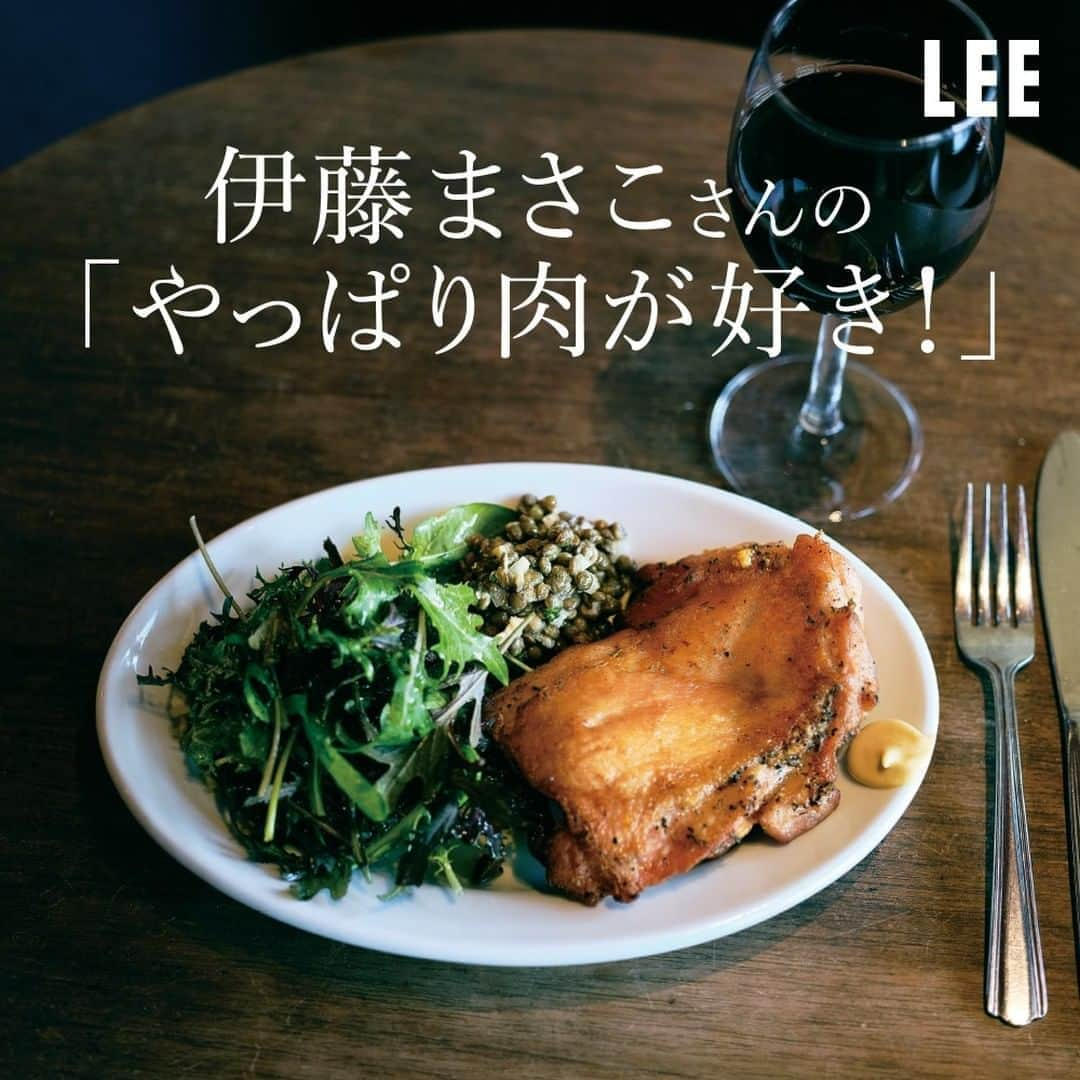 LEEさんのインスタグラム写真 - (LEEInstagram)「📢 #LEE11月号 本日発売 ⭐ ㅤㅤㅤ 巻頭スペシャル！ 伊藤まさこさんの「やっぱり肉が好き！」  試し読みはプロフィールのURLから！﻿ → @magazinelee ﻿ㅤㅤㅤㅤ ---﻿  通い詰める名店、大好きテイクアウト、定番レシピ… 人気スタイリスト伊藤まさこさん流 ミートライフのすべてがここに！  「好物はお肉」と明言し、外食やお家ごはん、 お取り寄せでも、常にお肉に目が光るまさこさん。  「テーマはお肉」の関西旅から、 お家でのおもてなし、 東京のお気に入りのお店まで。 見ても、食べても、元気が出る。 まさこプレゼンツのお肉大特集、 たっぷり16ページお楽しみください。  ---﻿ ﻿ㅤㅤㅤㅤ 試し読みはプロフィールのURLから！﻿ → @magazinelee ﻿ㅤㅤㅤㅤ ---﻿ ㅤㅤㅤㅤ ⁠⁠⁠#magazinelee #leeweb #LEE11月号 #雑誌 #伊藤まさこ さん #やっぱり肉が好き」10月7日 12時30分 - magazinelee