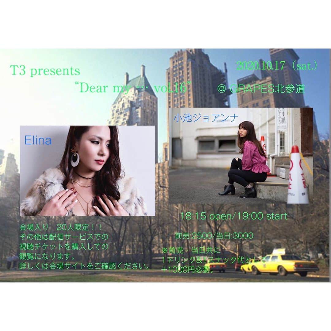 のインスタグラム：「10月のライブ情報ですっ！！✨  1枚目🎶 10/17(土)「Dear my... vol.16」 会場:北参道GRAPES (小池ジョアンナ出演 20:15頃〜)  2マンライブの為、約1時間のステージです！現地チケット、配信チケットのご用意があります。 配信チケットの購入方法は、フォーム完成までもう少々お待ちください🙇‍♀️  2枚目🎶 10/20(火)「るなフェス〜Halloween Party〜」 ※配信限定ライブ https://tiget.net/events/106691 (小池ジョアンナ出演 19:00頃〜)  こちらはオンラインのみで視聴可能です！ハロウィン仕様の特別なステージ、是非お楽しみに🎃✨  どちらも3枚目の画像から【小池ジョアンナオフィシャルLINE@】を追加、またはインスタのDMからでも受け付けています🙆‍♀️💗  是非皆様のご予約お待ちしてます🤗  #live #live情報 #liveinformation #小池ジョアンナ #出演情報 #北参道grapes #新宿ヘッドパワー」