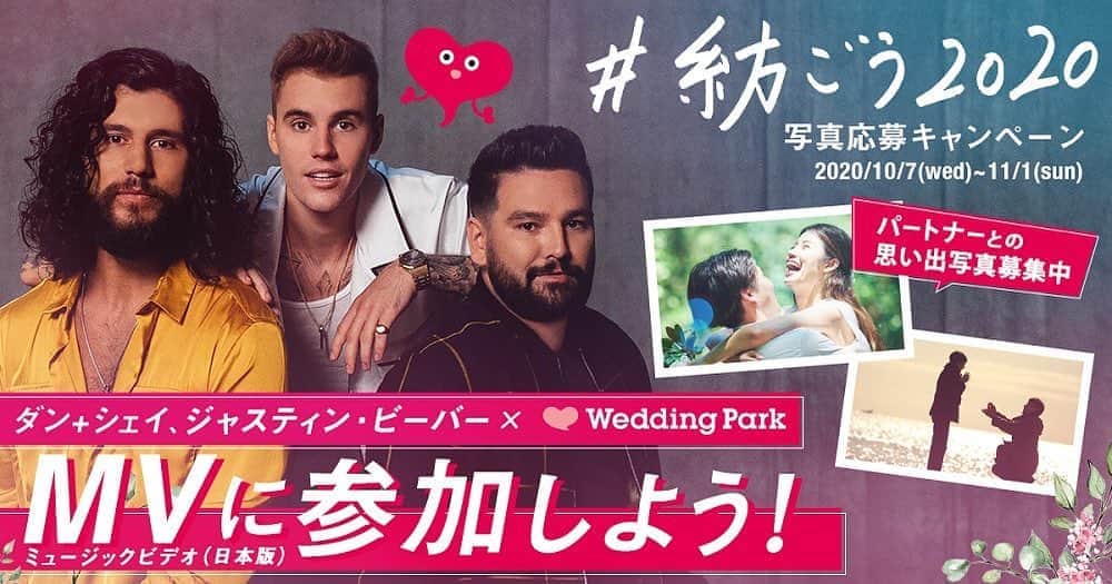 ワーナーミュージック・ジャパン洋楽さんのインスタグラム写真 - (ワーナーミュージック・ジャパン洋楽Instagram)「【Dan+Shay】﻿ グラミー・アーティストであるダン＋シェイがジャスティン・ビーバーをゲストに迎えたウエディング・ソング「10,000 Hours」と日本最大級の結婚準備クチコミ情報サイト「Wedding Park (ウエディングパーク)」が特別コラボを実施‼️﻿ ﻿ 2020年に結婚式を挙げることができなかった、もしくは今後結婚式を予定しているカップルから、「2020年に撮影した、パートナーとの思い出写真や結婚式準備に関する写真」を大募集❤️﻿ ﻿ ご応募いただいた方の中から抽選で20名様に、特別ギフトセットが当たるチャンス✨﻿ ﻿ 年内には、応募いただいた写真を使った「10,000 Hours」オリジナルミュージックビデオ(日本版)の制作・公開も…😍﻿ ﻿ 詳細はコチラをご確認ください @weddingpark 💒👰🤵﻿ ﻿ #紡ごう2020 #DanShay #10000hours」10月7日 12時42分 - warnermusicjp_intl
