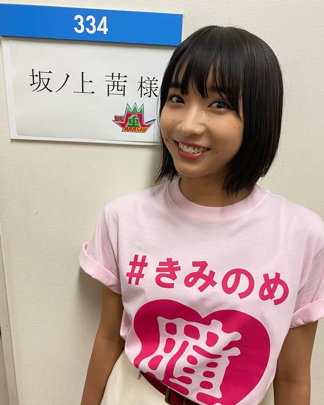 高橋有紀のインスタグラム：「明日放送のVS嵐の茜ちゃんヘアメイク担当させてもらいました！ どんどん綺麗になってる茜ちゃん❤︎ #hairmake #osakana_yuki #坂ノ上茜」