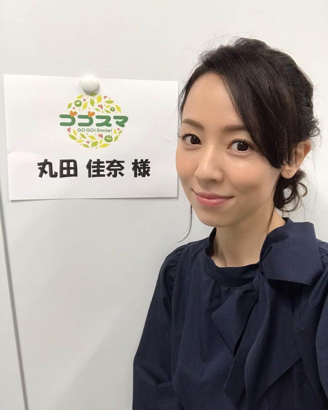 丸田佳奈のインスタグラム：「今日はゴゴスマでした。  おやすみなさーい。  #ゴゴスマ #gogosmile #CBC #TBS #出演 #スタジオ #コメンテーター #医師 #名古屋」