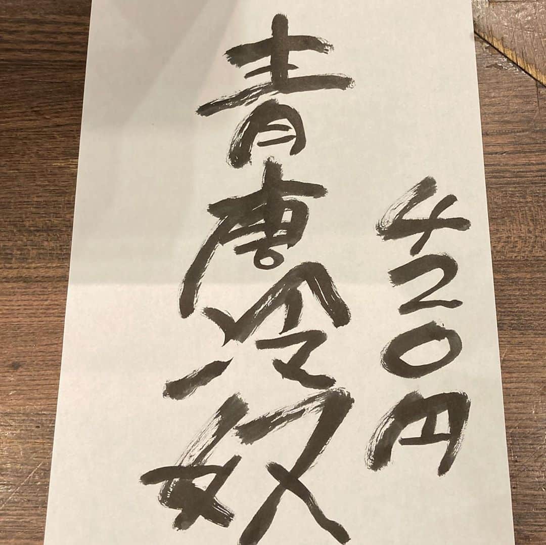 佐藤竜雄のインスタグラム：「ちょっとバイト(笑) #高円寺 #博多や #リハビリ #青唐冷奴」