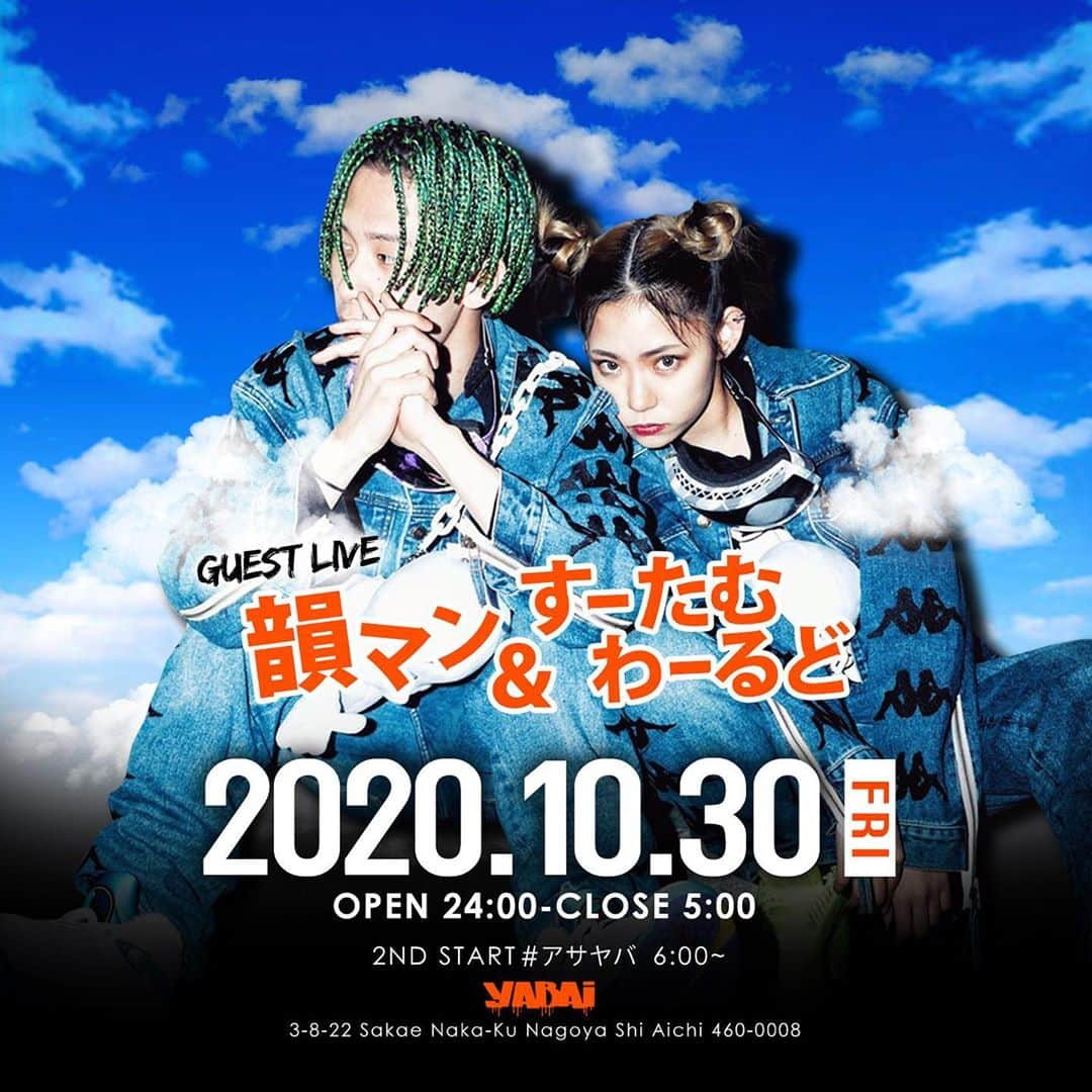 CLUB O NAGOYA(クラブオーナゴヤ)のインスタグラム：「#ヤバイナゴヤ Rappers who gather a lot of fans in Nagoya appear🍊💎2020.10.30(FRI)  Guest： @inmanrap & @sutamu_pikkoro 👩‍❤️‍👨 ・ OPEN 24:00 - CLOSE 05:00 2ND START #アサヤバ 06:00-09:00 ・ Address: 中区栄3丁目8−22 Nagoya-shi, Aichi, Japan ・ #YABAI_NAGOYA #のもーよ」