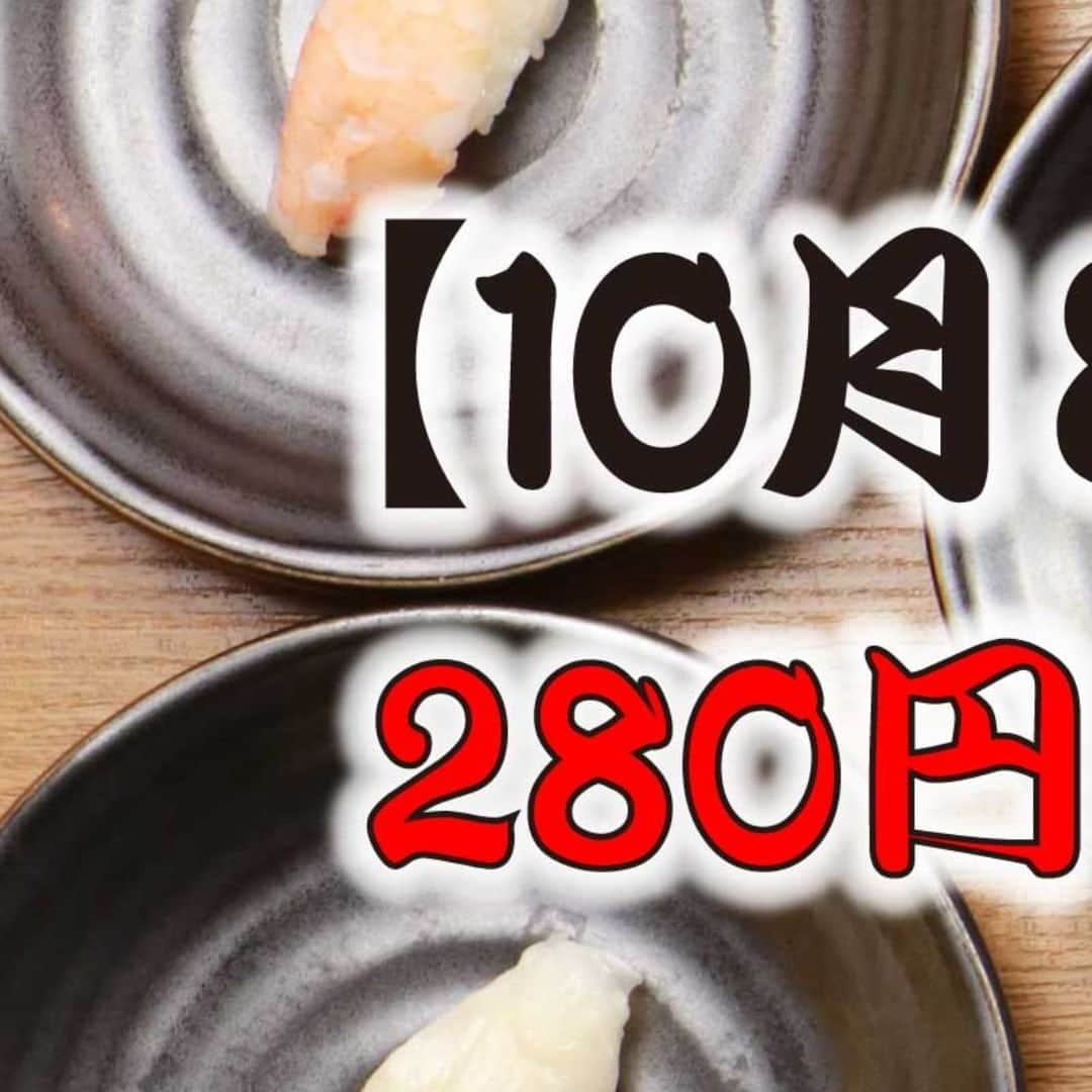 泳ぎイカ 九州炉端 弁慶 新大宮店のインスタグラム：「【10月8日・鮨べろ新大宮駅前店OPEN】 奈良のみなさーん♪お待たせしました！ ついに奈良県にも「280円均一 大衆酒場 鮨べろ」がOPENします(*^▽^*)  握り寿司は1貫88円～！焼き物・揚げ物・逸品料理は1品280円ととってもお得で～す♪ 飲み会・宴会・女子会などにぜひご利用ください。  【住所】 奈良市大宮町６-9-4　2F 【アクセス】 近鉄奈良線新大宮駅から徒歩1分！  #鮨べろ #鮨 #寿司 #sushi #握り寿司 #寿司好きな人と繋がりたい #食スタグラム #奈良グルメ #関西グルメ #グルメ女子 #インスタグルメ #グルメ部 #居酒屋巡り #居酒屋 #大衆酒場 #食ベスタグラム #飲酒タグラム #寿司スタグラム  #ビール女子 #ハイボール #レモンサワー #バイスサワー」