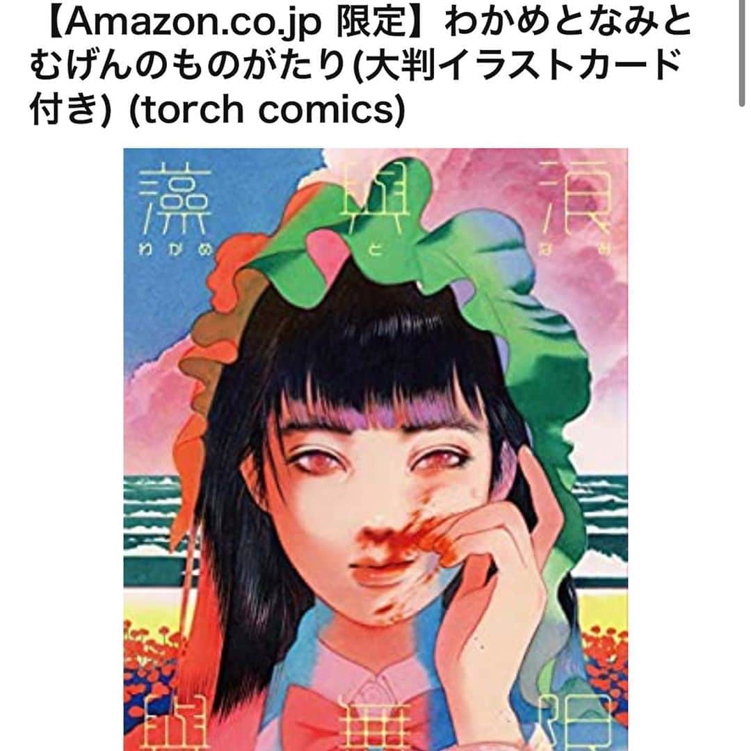 門小雷さんのインスタグラム写真 - (門小雷Instagram)「【Amazon限定版】 🌊わかめとなみとむげんのものがたり🌊  (大判イラストカード付き)   Pre-order now. (Link in bio)  https://www.amazon.co.jp/dp/4845860732/  #wakamewaveinfinity」10月7日 16時47分 - littlethunder
