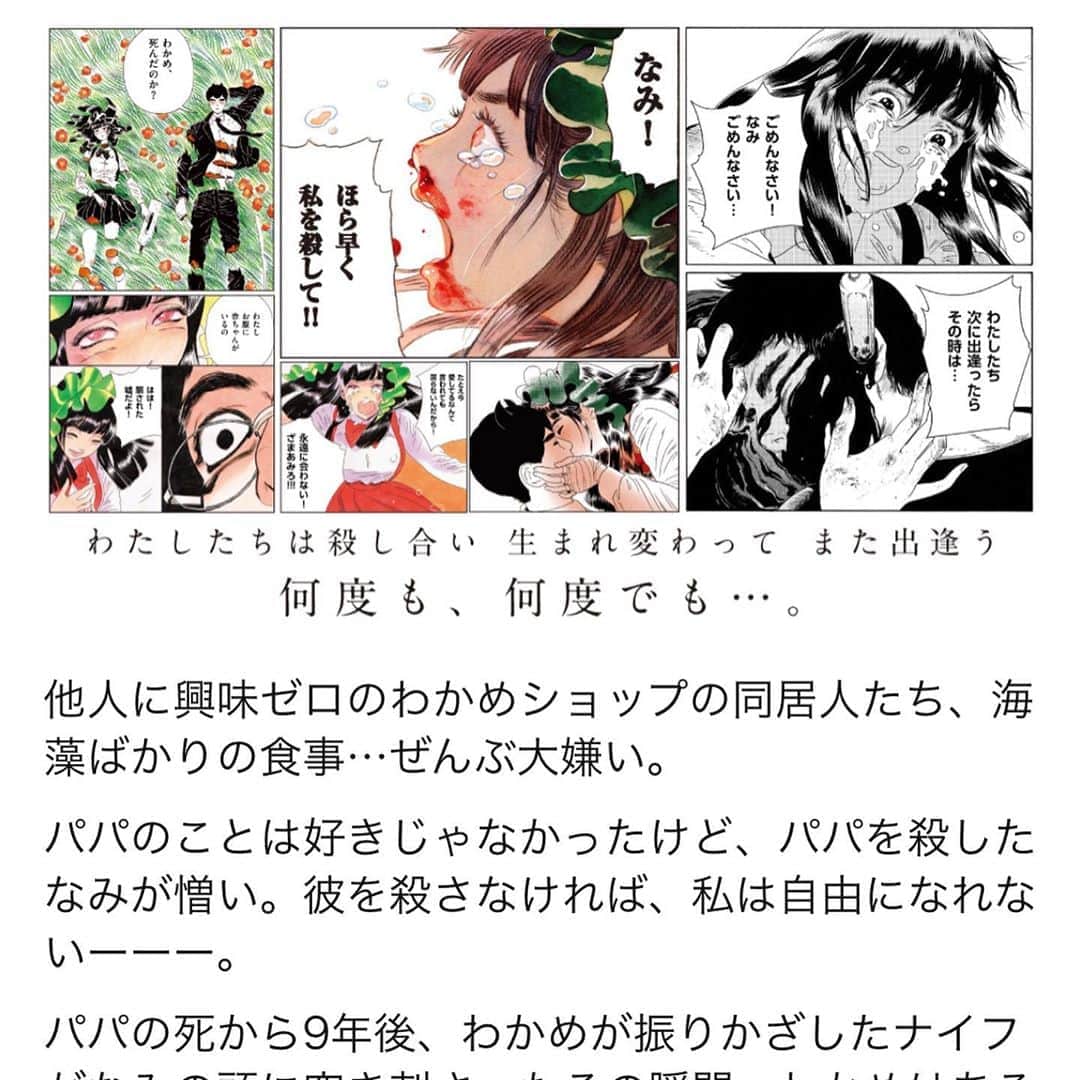 門小雷さんのインスタグラム写真 - (門小雷Instagram)「【Amazon限定版】 🌊わかめとなみとむげんのものがたり🌊  (大判イラストカード付き)   Pre-order now. (Link in bio)  https://www.amazon.co.jp/dp/4845860732/  #wakamewaveinfinity」10月7日 16時47分 - littlethunder