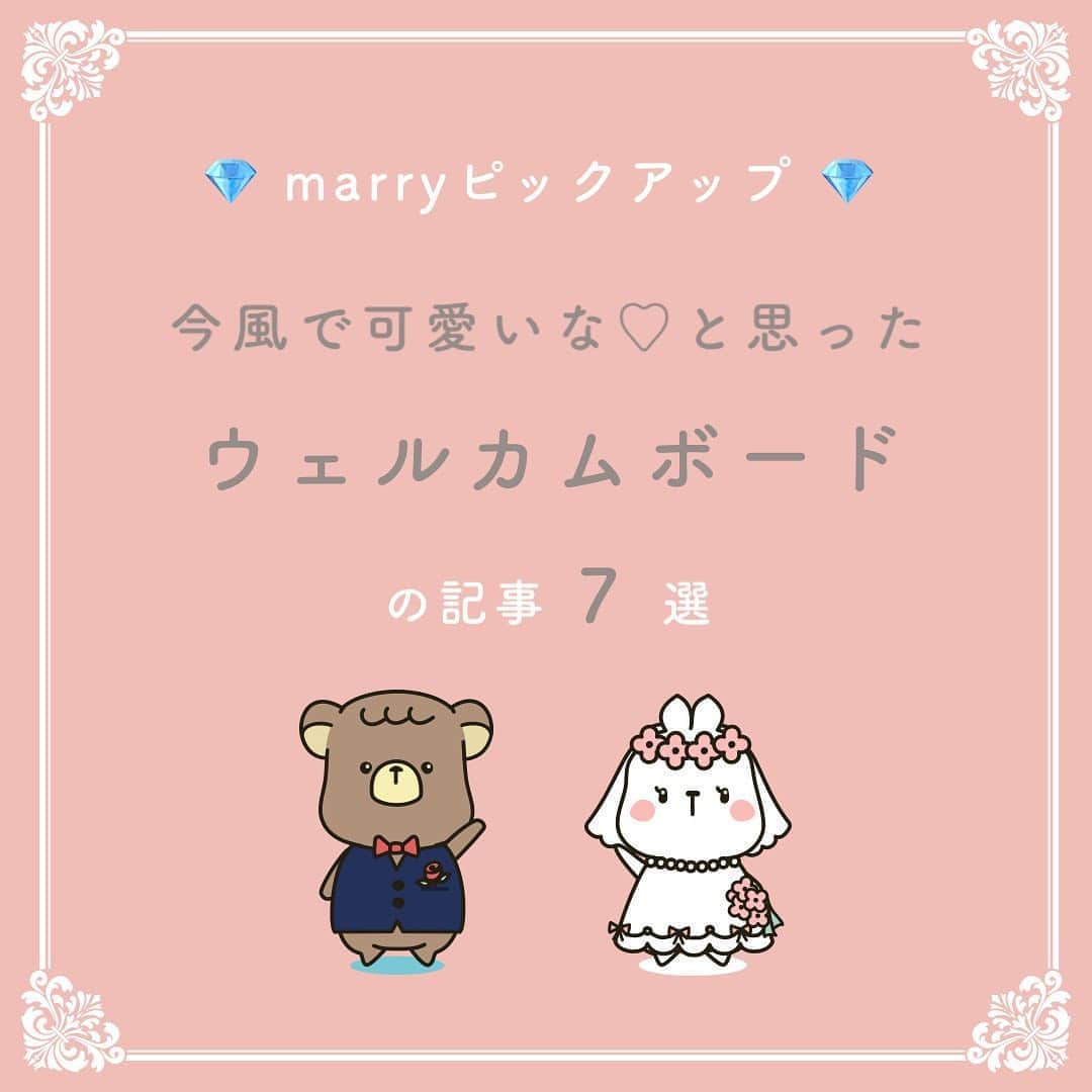 プレ花嫁の結婚式準備サイト marry【マリー】のインスタグラム