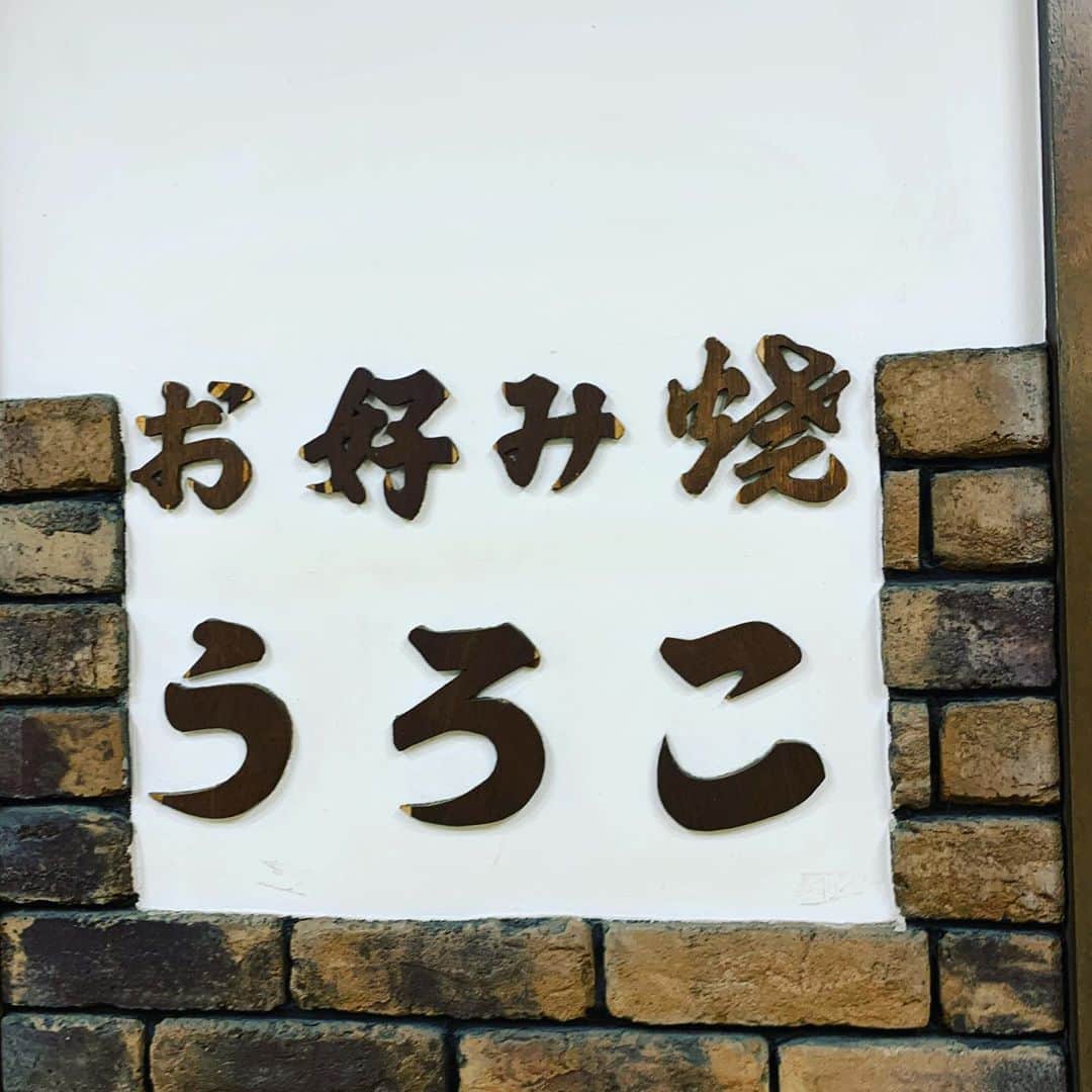 のインスタグラム：「阪急逆瀬川駅 アピア２ お好み焼きうろこ 楽しみに行ったら定休日！ 孤独のグルメ阪急宝塚駅編 プルコギ定食 テルテル坊主作って早よ寝よ」