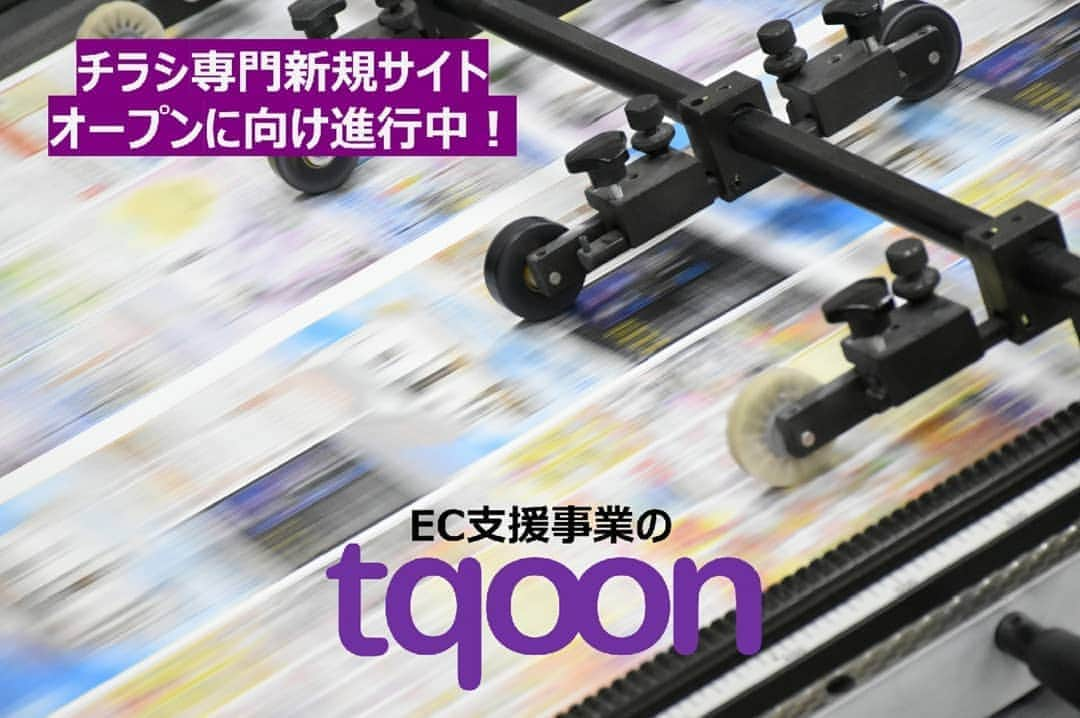 越境EC/国内EC支援のtqoon(ティクーン)さんのインスタグラム写真 - (越境EC/国内EC支援のtqoon(ティクーン)Instagram)「🌎EC支援のティクーン🌎【EC運営】チラシ専門新規サイト オープンに向け進行中！ ティクーンでは現在「adprint.jp出店方式」にて、チラシ専門サイトのオープンに向け準備している… 続きはtqooncafeで ➡https://is.gd/tZBbMk  #crossborderecommerce #海外進出 #越境EC #海外販売 #中小企業支援 #madeinjapan #EC支援 #tqoon」10月7日 18時06分 - tqoonjapan