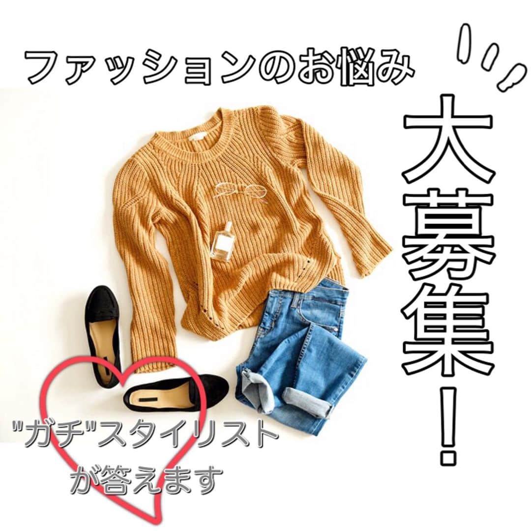 Locariのインスタグラム：「LOCARIでは、ファッションに関するお悩みを募集しています✨！10月8日(木)締切！ ＊ お悩みに答えてくれるのは…多くの芸能人のスタイリングやファッションショーのディレクションをつとめる、スタイリストFUKAMIさん❣️ お悩みに寄り添い、ちょっぴり辛口で愛のあるアドバイスをいただけます😘 ご自身も双子タレントとしてテレビでご活躍のFUKAMIさん。その鋭いトーク力はお墨付きです❤️ ＊ お寄せいただいたお悩みは抽選で、FUKAMIさん×LOCARIのオンラインLIVEにてお答えいただきます✨オンラインLIVEは10月28日(水)21時〜予定しております🙆‍♀️視聴はZOOMで無料、詳細は後日お知らせします！ ＊ お悩みご応募につきまして、詳しくは記事にてご確認ください✨応募も記事からです！ https://locari.jp/posts/1014791 ＊ #locari #ファッション好きな人と繋がりたい #お悩み相談 #お悩み募集 #ファッションのことご相談ください #着こなし術 #パーソナルカラー #秋コーデ #トレンドファッション #トレンドコーデ #スタイリスト #fukami #スタイリストfukami」