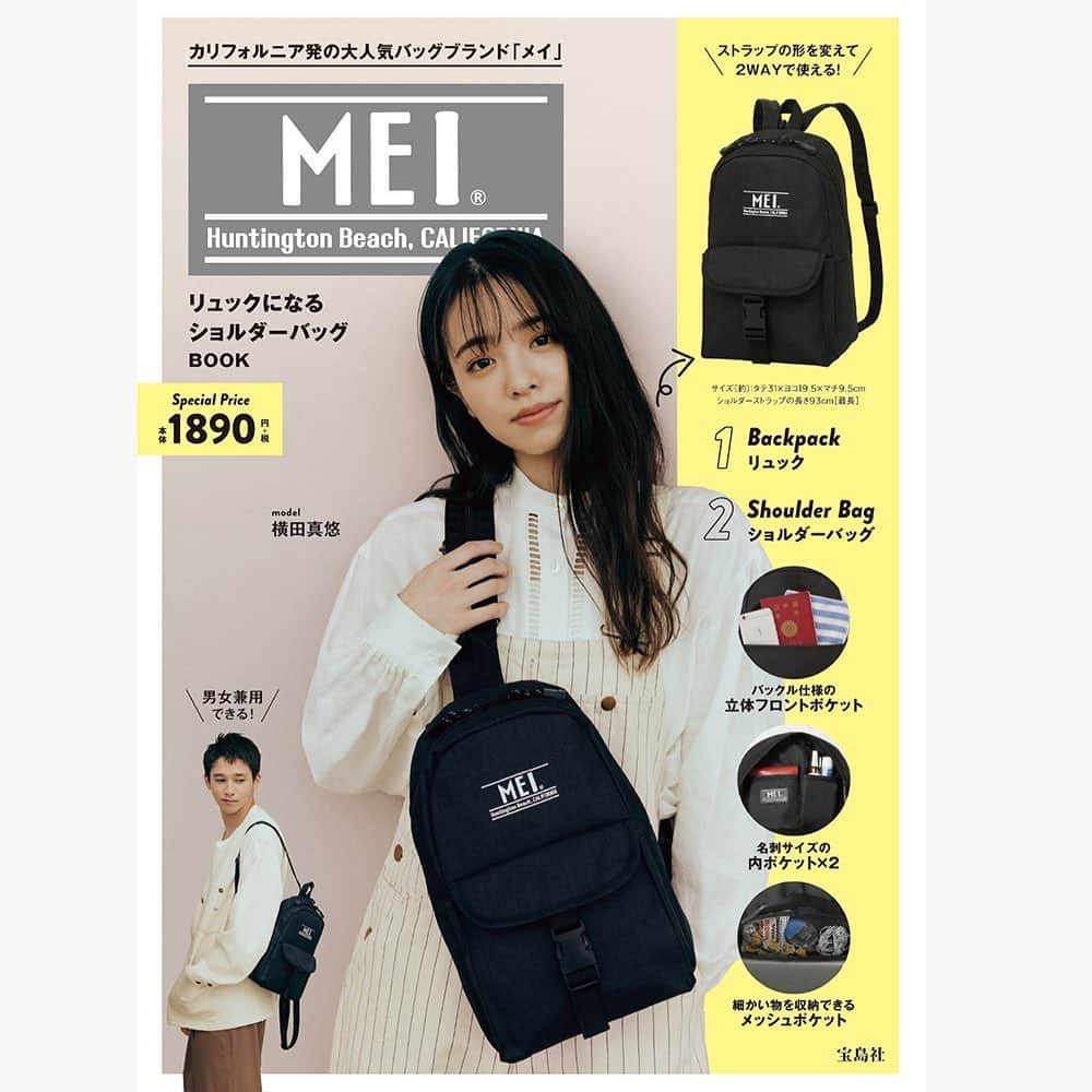 MEI(メイ) のインスタグラム：「カリフォルニア発の大人気バッグブランド「MEI」から、新作BOOKが登場🏝️  表紙は、10月1日発売号で雑誌「Seventeen」専属モデルを卒業したばかりの横田真悠さん😭✨ 女優・モデルとしての今後の活躍が楽しみです🥺❤️  特別アイテムは、ショルダーストラップ の形を変えて“リュックになる”ショルダーバッグ ✌️❣️  ＜POINT＞ ---------------------------------------------- ❶2WAY仕様 ∟ショルダーストラップの形を変えて、リュックになる💪  ❷バックル仕様の立体フロントポケット ∟マチがあるのでよく使うものをかさばらずに収納OK🙆‍♀️  ❸名刺サイズの内ポケット×2 ∟名刺やリップなど細かいものを整理整頓できる🥰  ❹内側メッシュポケット ∟中に入れたものが見えるので取り出しに便利👀  ❺コンパクトに見えて大容量 ∟500mLのペットボトル&長財布が縦にも横にも入る🐘  ❻使いやすいダブルジップ ∟がばっと開くので荷物が取り出しやすい🤝  ❼ショルダーストラップの長さはアジャスターで調節可能 ∟身長に合わせてお使いいただけます🦒🦔  ❽フロントにはブランドのロゴプリントをオン ∟MEIでおなじみのデザイン⛵️  ❾シンプルなデザイン ∟男女兼用でお使いいただけます👨‍👩‍👧‍👦 ----------------------------------------------  全国のファミリーマート / 全国書店・ネット書店にてパッケージ違いで発売します😆❣️  ＼予約は宝島チャンネル、amazonほかネット書店から／ ***********************************************  『MEI リュックになるショルダーバッグ BOOK』  価格：1890円＋税 サイズ（約）：縦31×横19.5×マチ9.5cm ショルダーストラップの長さ93cm［最長］  全国のファミリーマート / 全国書店・ネット書店 2020年10月13日（火）発売  ネット書店にて「🔎MEI 宝島社」で検索  ***********************************************  repost from @multimedia_tkj  #mei_bag #メイ  #横田真悠 #ムック本 #ムックブック #2wayリュック #リュック #ボディバッグ」