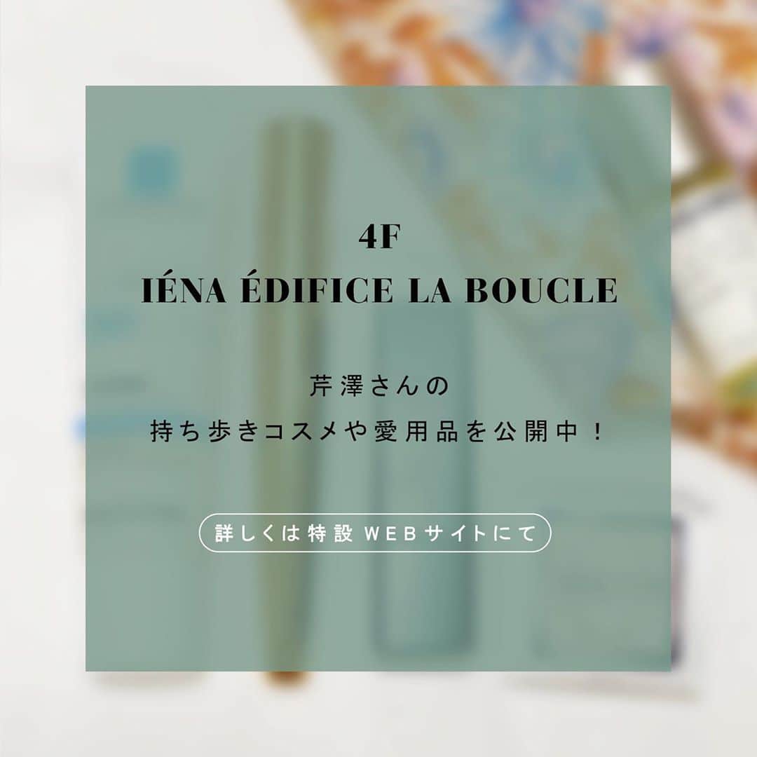 NEWoMan_officialさんのインスタグラム写真 - (NEWoMan_officialInstagram)「［#FASHIONISTAS_SELECT］ ・ 色鮮やかなターコイズブルーのケープコートは、直線的なラインながらもたっぷり揺れ動くボリューム感が魅力。リボンベルトを外してラフに羽織れば存在感のある着こなしに。ヴィンテージライクな小花柄のブラウスは、クラシカルなデニムとシューズでシックにまとめたい。 ・ IÉNA ÉDIFICE LA BOUCLE　4F Staff  芹澤さん #CLOAK　¥75,000 #BLOUSE 〈#No6〉　¥57,000 #PANTS　¥17,000 #SHOES 〈#MezzanBoutique〉　¥25,000 ＋tax ※掲載外のアイテムは本人私物。 ・ ＊ニュウマン新宿で働くおしゃれなショップスタッフの愛用品や持ち歩きコスメを公開中！ 芹澤さんのポーチの中身は、館内ポスターやプロフィール欄URLの特設WEBサイトをご覧ください。 ・ ニュウマン新宿がヘアメイクアップアーティスト#松田未来 さんとお届けする秋のビューティーキャンペーン開催中！ 新作コスメやファッションショップスタッフのポーチの中身紹介など、特別なコンテンツが満載。ニュウマン新宿で、あなただけの「いいね」を探して。 ・ #NEWoMan #newoman_shinjuku #likeit_makeit #IENAEDIFICELABOUCLE #イエナエディフィスラブークル #iena_la_boucle #IENA #イエナ #2020aw #アウターコーデ #ケープコート #ターコイズブルー #ootd #outfit #coordinate #fashionsnap #今日の服 #スタッフコーデ #ポーチの中身 #tokyo #ニュウマン新宿 #instafashion」10月7日 18時19分 - newoman_shinjuku