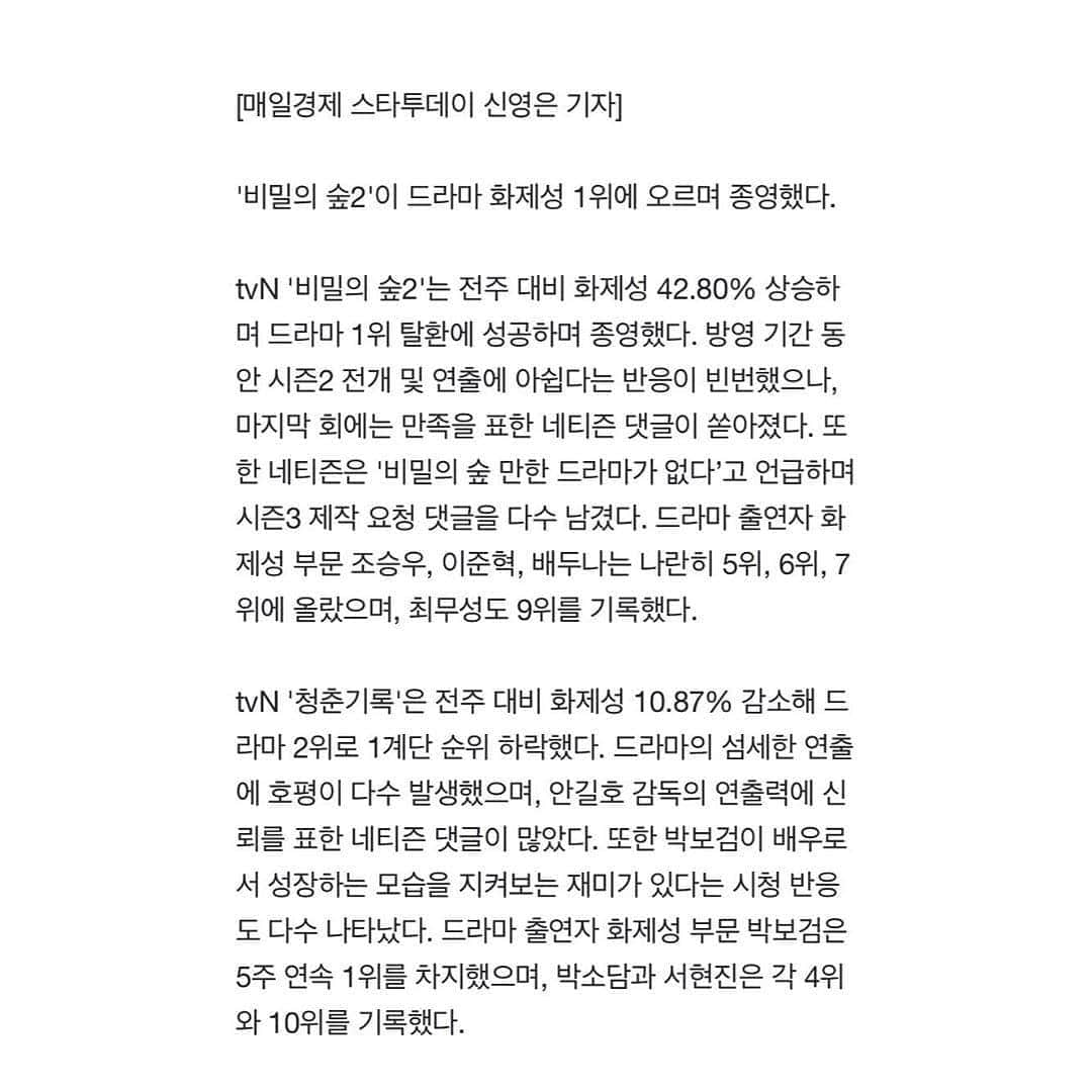 イ・ジュニョクさんのインスタグラム写真 - (イ・ジュニョクInstagram)「Reposted from @acefactory.official ⠀ ⠀ Produced by. ACE FACTORY🎬 '비밀의 숲2' 드라마 화제성 1위로 종영💞 ⠀ #비밀의숲2 #비밀의숲 #stranger2 #비숲2 #비밀의숲시즌2 #비숲시즌2 #tvn #토일드라마 #드라마 #kdrama #drama #조승우 #배두나 #전혜진 #최무성 #이준혁 #leejunhyuk #윤세아 #yoonseah #yoonseA #에이스팩토리 #acefactory」10月7日 18時26分 - leejunhyukfanpage