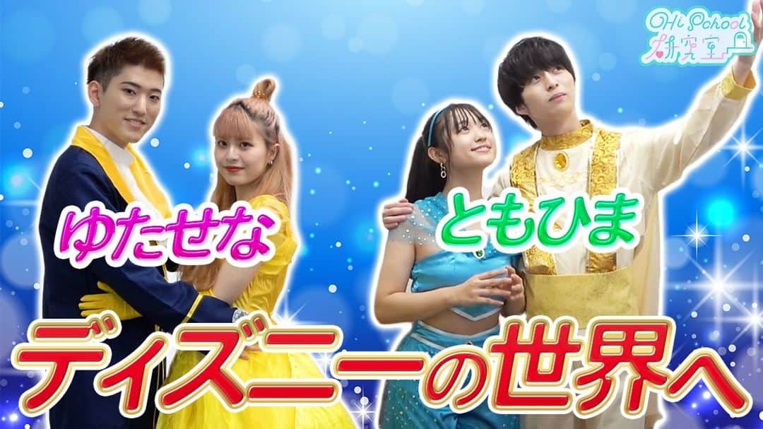 Hischool研究室のインスタグラム