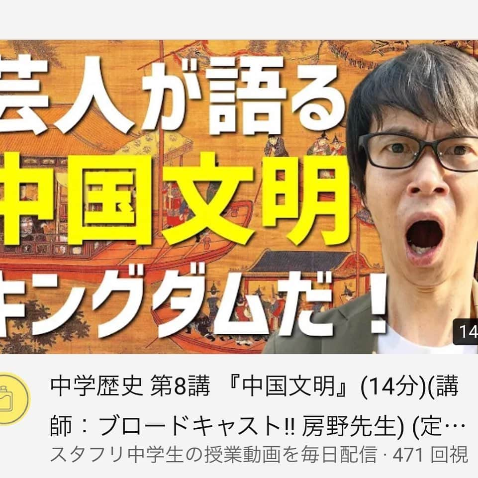 房野　史典のインスタグラム：「【中国文明】 もうドバーって、中国の長い歴史をザバーって端折って話してます。  ポイントだけ絞ってね。 キングダム出てくるよ。  プロフィールからどうぞ！ @bounofuminori1980   #スタフリ #中学生 #歴史 #中国文明 #キングダム #房野史典」