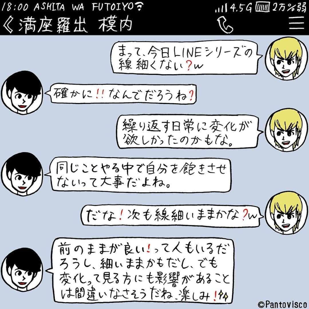 pantoviscoさんのインスタグラム写真 - (pantoviscoInstagram)「「何かがおかしい？」 変わらないままが良い人がいる 変わることを受け入れてくれる人がいる 変わったことに気付かない人もいる 全ては自分が楽しいと思える道を 自分で決めることが大事だと思う 愛のある「なんでもOK」が作家としては一番嬉しい  パントビスコ  #キザ倉キザト #満座羅出模内 #LINEシリーズ  LINEシリーズの単行本好評発売中 「パントビスコ ここだけの話だよ。」 https://www.amazon.co.jp/dp/4594085296」10月7日 19時10分 - pantovisco