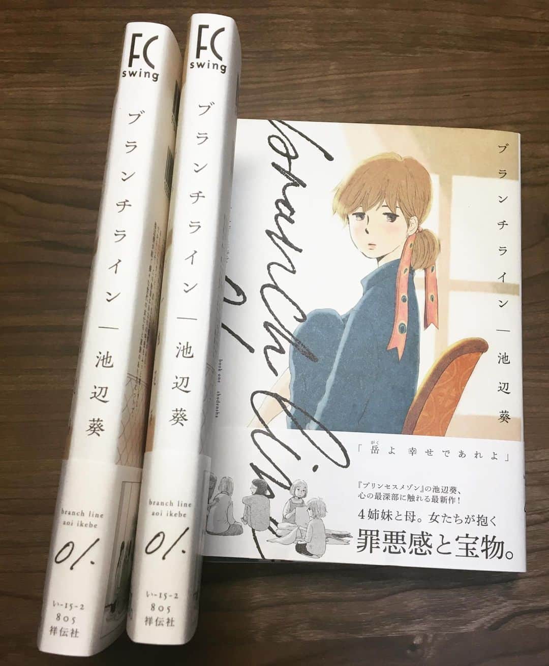 池辺葵のインスタグラム：「ブランチライン①単行本、明日10月8日発売です。とても素敵に仕上げてくださいました。 同じ明日発売のFEEL YOUNG11月号にはブランチライン6話を掲載していただいてます。 どうぞよろしくお願いいたします。」