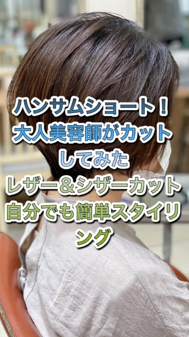 長津 健一郎のインスタグラム：「水戸店へ転勤してきましたQUATRO長津です！ 千葉店最後仕事公開！ 新井ちゃんをハンサムショートに レザー＆シザーカットしました。 髪質 毛髪量多い 硬い ストレート  なのでレザーカットでベース作りシザーカットでチェックカットしました。  シザーカットとレザーカットにクロス効果で再現アップします。  これから茨城水戸でワクワクする事いっぱいします。 よろしくお願いします。  俺の店【QUATRO水戸】  サロンコンセプト ■QUATRO水戸店に関わる全て人美しく豊かするサロン！ ■ヘアー、ネイル、アイ全てのあなたのお悩みを解決解決出来るサロン目指してます。 ■髪質改善した方 ヘアースタイルを常にまとまりやすく扱いやすくしたい方 ■最新デザインネイルにしたい方 ■時間がないからヘアー、ネイル、アイを同時施術ワンストップで時短したい方 ■皆様の美容悩みを解決するサロン目指してます。 今後色々発信していきます。 水戸エリアを美しく豊かな人々多くなれるように！  #quatro #quatro水戸店 #grancieux水戸店  #ネイル #美容室 #水戸美容室 #トータルビューティ #髪質改善 #水戸美容院 #ヘアスタイルチェンジ #髪の悩み解決 #水戸 #京成百貨店 #トリートメントが得意サロン #きれいになれる #革命 #革命美容師 #安心して下さい #僕失敗しないので #髪質改善師 #感動 #サイエンスアクア」