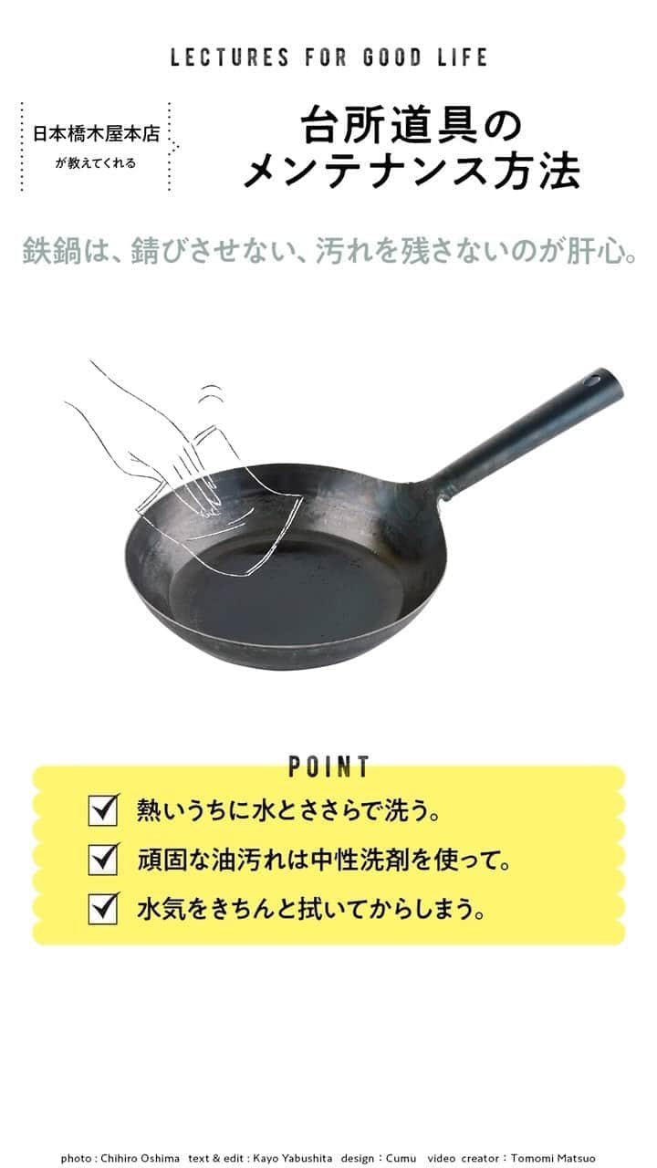 のインスタグラム：「台所道具のメンテナンス方法🔪﻿ 毎日使っているのに、意外と知らない台所道具のメンテナンス方法を〈日本橋木屋本店〉さんに教えていただきました。﻿ ﻿ ✔︎木のまな板は塩で洗い、木目に合わせ立てかける。﻿ ヒノキやイチョウなど木製のものが弾力性があり水に強い。黒カビを防ぐには木目に合わせて立てかけ、水を抜く。3㎝ほどの厚みがあれば表面をカンナで削り修理も可能。﻿ ﻿ ✔︎鉄鍋は、錆びさせない、汚れを残さないのが肝心。﻿ 食材がおいしく焼けると評判の鉄のフライパンだが、ポイントは汚れを残さず洗い、水気をきちんと拭き、とにかく乾燥させること。熱いうちにささらと水で洗えば十分汚れは落ちる。﻿ ﻿ ✔︎包丁を研ぐタイミングは切れ味が悪くなったら。﻿ 何日ごとにと決めず、切れなくなった時が研ぎ時。切れ味がいいと玉ねぎのみじん切りで涙が出ない。自分で研げない場合はお店にお任せしよう。一番使用頻度の高い18㎝は日本人女性の手に合うサイズ。﻿ ﻿ ✔︎細かな目詰まりを取ってしっかり乾燥させる。﻿ おろし金はある程度大きさがある方が安定し、早く仕上がる。職人が一つひとつ作ったという不規則な目が口当たりのいい大根おろしを作る。大根は1/4くらいの棒状に切るとおろしやすい。表は大根おろし、裏は薬味おろしに。﻿ ﻿ 【Hanako1189_大銀座で叶うこと】﻿ #Hanako #Hanako_magazine #テレワーク #おうち時間 #おこもり #ポジティブおこもり #日々の暮らしを楽しむ #丁寧な暮らし #おうちカフェ #コーヒーのある暮らし #おやつの時間 #おうちごはん #部屋作り #シンプルな暮らし #調理道具 #台所道具 #キッチン道具 #日本橋木屋」