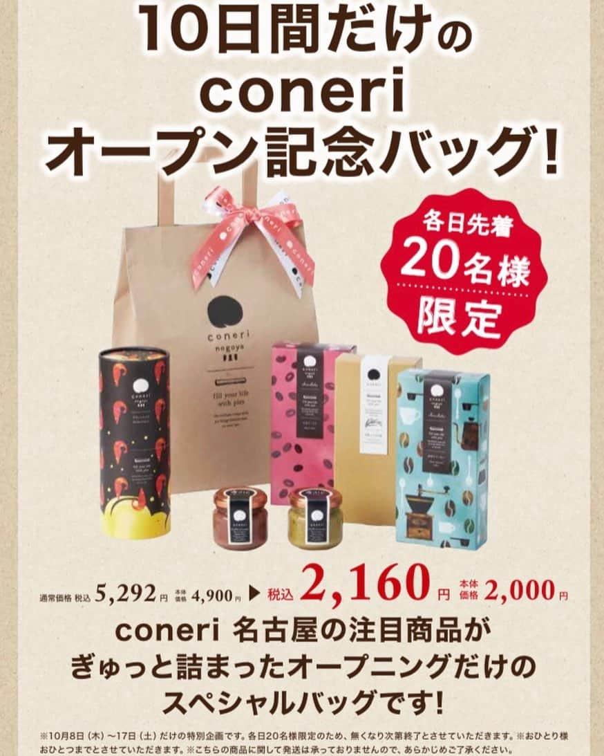 coneri 品川のインスタグラム