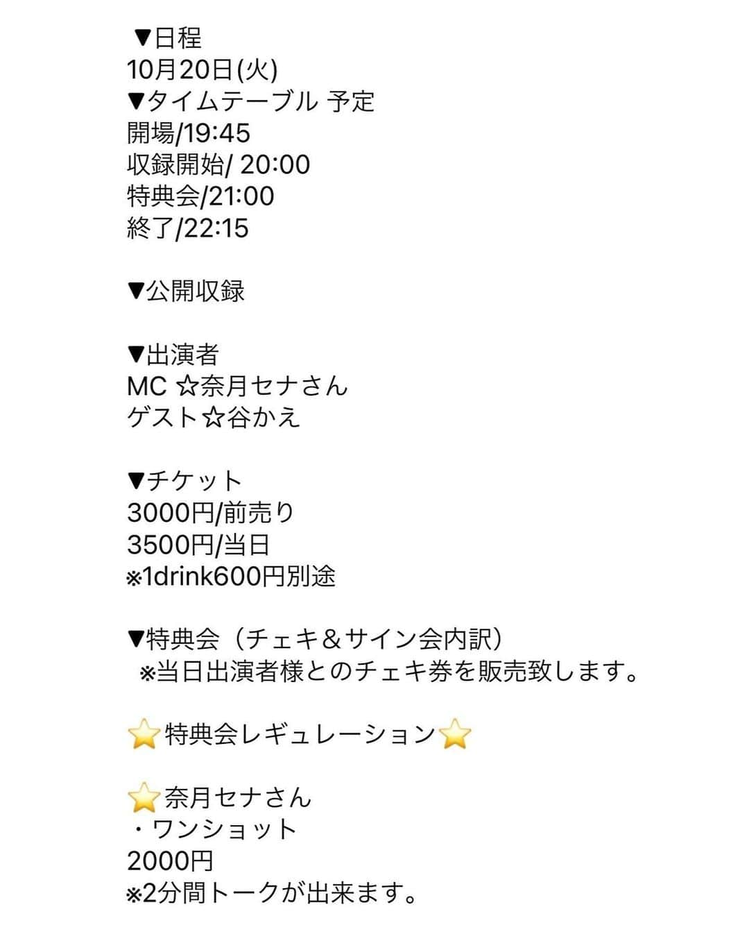 谷かえさんのインスタグラム写真 - (谷かえInstagram)「10月20日(火)  市川うららFM ステラ☆HAPPY!LIVE! 〜奈月セナのTALKonTIME!〜  公開収録に出させて頂きます✨  ぜひに会いに来て下さい〜！！ お待ちしております\( ˆˆ )/」10月7日 20時27分 - tani_kae