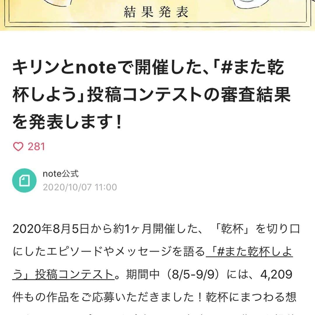 にぼしいわしさんのインスタグラム写真 - (にぼしいわしInstagram)「noteで書いた文が、コンテストで審査員賞をいただくというヤツをかましました！！  是非見て行ってください！ 嬉しすぎて色んなところで言いふらします、審査員賞。  選んでくださった、島田彩さんのファンでしたのでめっちゃうれしいです、肴完成。 これからもようさんツラツラ書いていきます！  #カニのファン #白Tのファン #島田彩　さん #にぼしいわし #ウケた後のビール #また乾杯しよう #キリン #美味いビール飲もうぜ」10月7日 20時36分 - niboshiiwashiiwashi