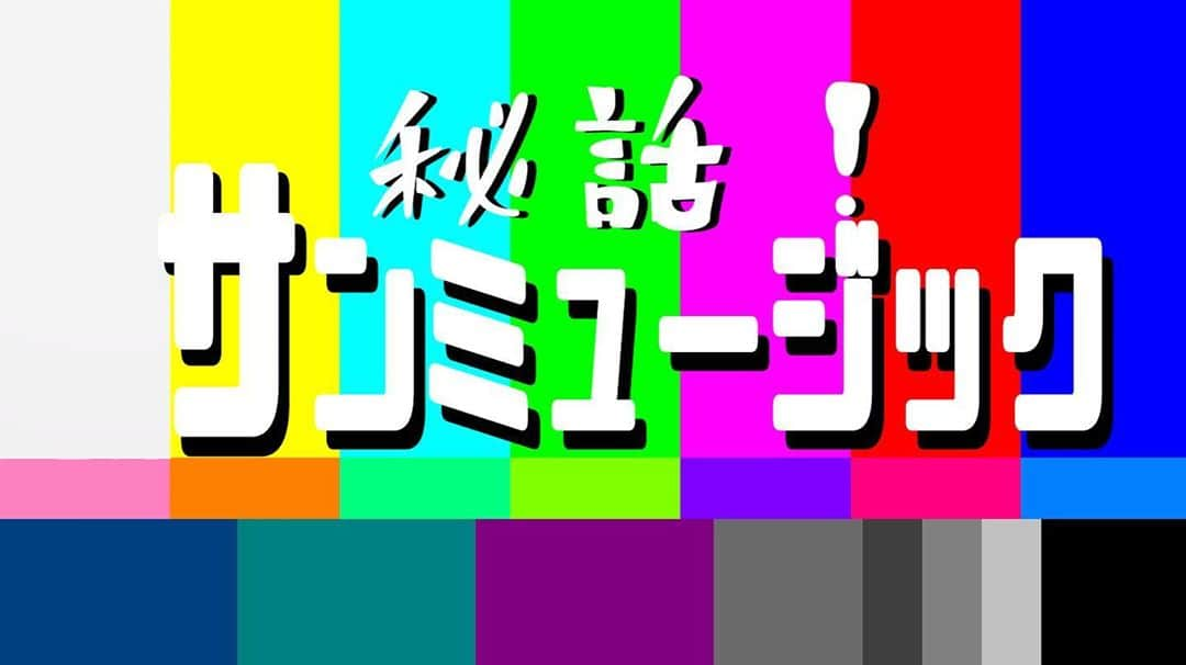 大石まどかさんのインスタグラム写真 - (大石まどかInstagram)「YouTube「大石まどかチャンネル」で新しいコーナーが出来ました😊サンミユージプロダクション創立メンバー顧問の福田時雄さんにサンミュージックプロダクションの秘話をお話頂きました❗️是非❣️観てね🙇‍♀️😊チャンネル登録もよろしくお願いします🤲 #サンミュージック #秘話 #YouTube」10月7日 20時36分 - madoka_oishi