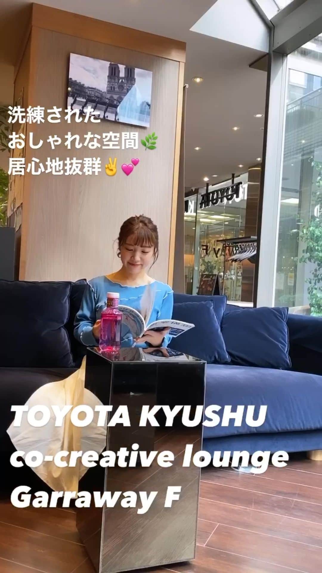 のインスタグラム：「🚗 . トヨタ九州さんプロデュースの コワーキングスペース✨ . co-creative lounge Garraway F (@garrawayf_lounge ) へ行ってきました💕 . 天神イムズの地下一階にあるのだけど 高級ホテルのようなラグジュアリーな雰囲気の中 ゆっくりと作業ができるよ✨ . 電源もWi-Fiはもちろん こだわった本格コーヒーや 種類豊富なドリンクも無料で楽しめる！👏✨ . さらに、利用料が1日500円という破格なのにも関わらず、 様々なキャンペーンで基本無料なんだって…！ (サービス精神旺盛すぎる) . ここでの人と人との出逢いから、 新しい何かが生まれたらいいな！ 面白いわくわくを生み出したい！ という想いで作られた スペースなんだって🥺💕 . ここに来れば、何か発見があるはず！ 私もこれからお仕事やミーティングなどで 利用させてもらおうと思います🌿 . 最初は入るのドキドキ…という方でも大丈夫！ 優しいコンシェルジュさんがサポートしてくれます☺️🌈 . 知らなかった方はぜひ！ 一度気軽に行ってみてね😳💕 . . #トヨタ九州#コワーキングスペース#garrawayf#TOYOTA#cowarkingspace」