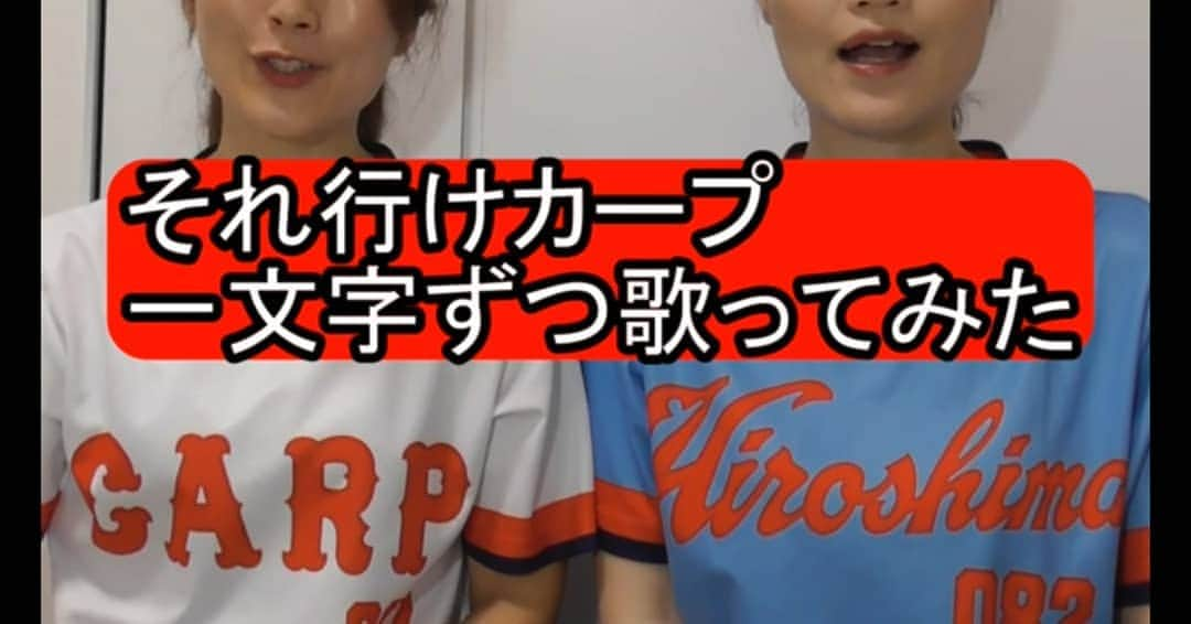 おぎたともこのインスタグラム：「YouTubeのこのみちゃんねるみてね٩( 'ω' )و   1文字ずつ交互に歌ったよ 【このみ それ行けカープ】で検索してね♪  #このみ #おぎたともこ #村田千鶴 #広島 #カープ #1文字ソング #それ行けカープ歌ってみた #それ行けカープ #歌ってみた #みんなもやってみて #練習も楽しいよ #彼氏と #彼女と #子供と #家族と #10月はそれ行けカープで決まり #チャンネル登録よろしくお願いします」