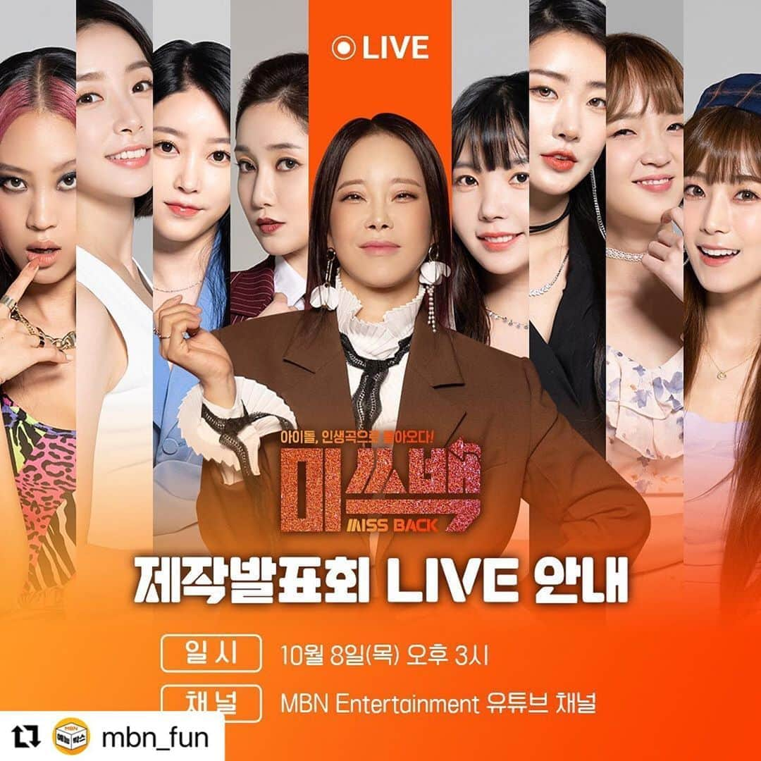 レイナさんのインスタグラム写真 - (レイナInstagram)「#Repost @mbn_fun with @make_repost ・・・ <미쓰백> 제작발표회 LIVE! ⠀ 바로 내일 오후 3시! 유튜브에서 <미쓰백>과 만나요💕 ⠀ 일시: 10월 8일(목) 오후 3시 채널: 유튜브 채널 MBN Entertainment ⠀ 아이돌, 인생곡으로 돌아오다! <#미쓰백> ✨10월 8일 (목) 밤 11시 첫 방송✨ ⠀ #ComingsoonMBN #MBN #예능 #MBN예능 #missback #아이돌 #걸그룹 #가수 #유진 #레이나 #세라 #소연 #소율 #가영 #나다 #수빈 #백지영 #송은이 #윤일상 #휴먼다큐 #버라이어티 #kpop #제작발표회」10月7日 22時13分 - raina_57