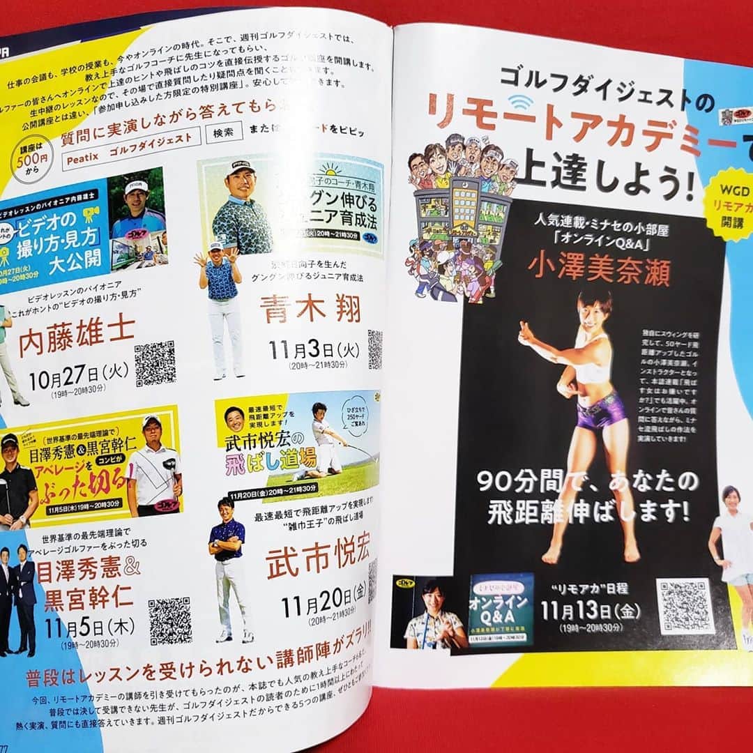 小澤美奈瀬のインスタグラム