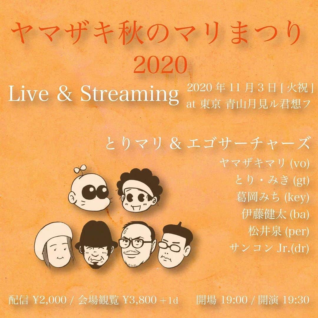 松井泉さんのインスタグラム写真 - (松井泉Instagram)「漫画家のとりみきさん、ヤマザキマリさんとご一緒させてもらっております、トリマリ&エゴサーチャーズのライブがあります！ 配信もありますので、皆さま是非に！  http://www.moonromantic.com/?p=45147&fbclid=IwAR2_pFaY9T-Co5WFe3pLEithgtCk2CGLAqFhzanlLInGZM51dXE_pPg_tOk」10月8日 2時02分 - izumimatsui
