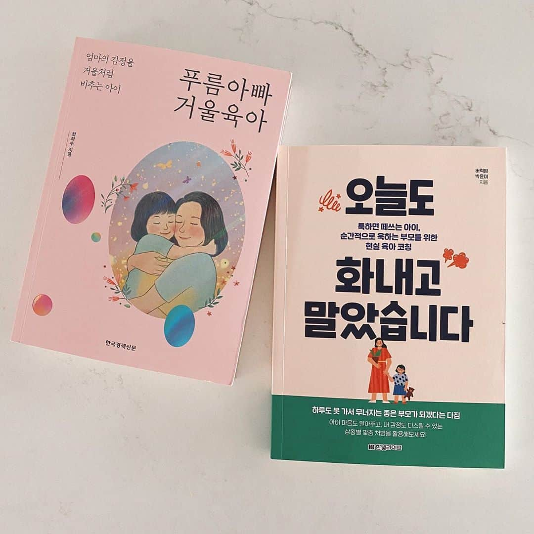 ヘリム・パクさんのインスタグラム写真 - (ヘリム・パクInstagram)「- 모르겠을땐, 배워보자📖👶🏻 . . . #책추천 #푸름아빠거울육아 #오늘도화내고말았습니다」10月8日 9時29分 - iam_hyepark