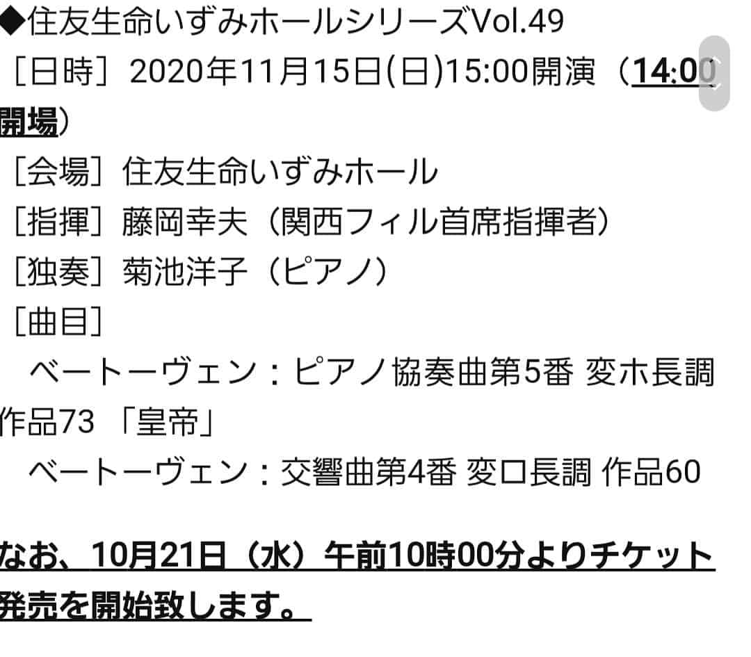 藤岡幸夫のインスタグラム：「11/15(日)関西フィルのいずみホール定期。デュメイの代役です。楽しみ😊宜しければ是非！  関西フィル 06 6577 1381」
