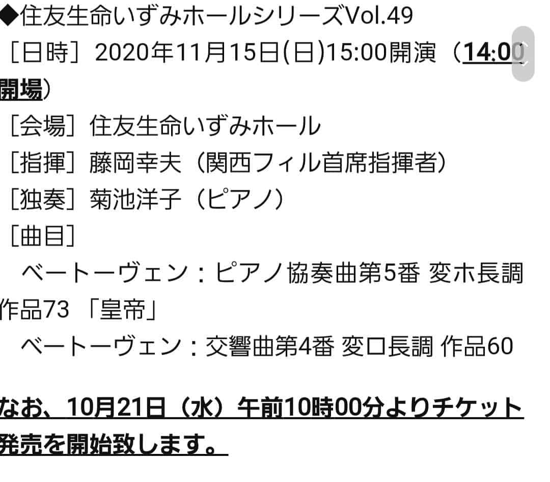 藤岡幸夫さんのインスタグラム写真 - (藤岡幸夫Instagram)「11/15(日)関西フィルのいずみホール定期。デュメイの代役です。楽しみ😊宜しければ是非！  関西フィル 06 6577 1381」10月8日 6時30分 - sachio_fujioka