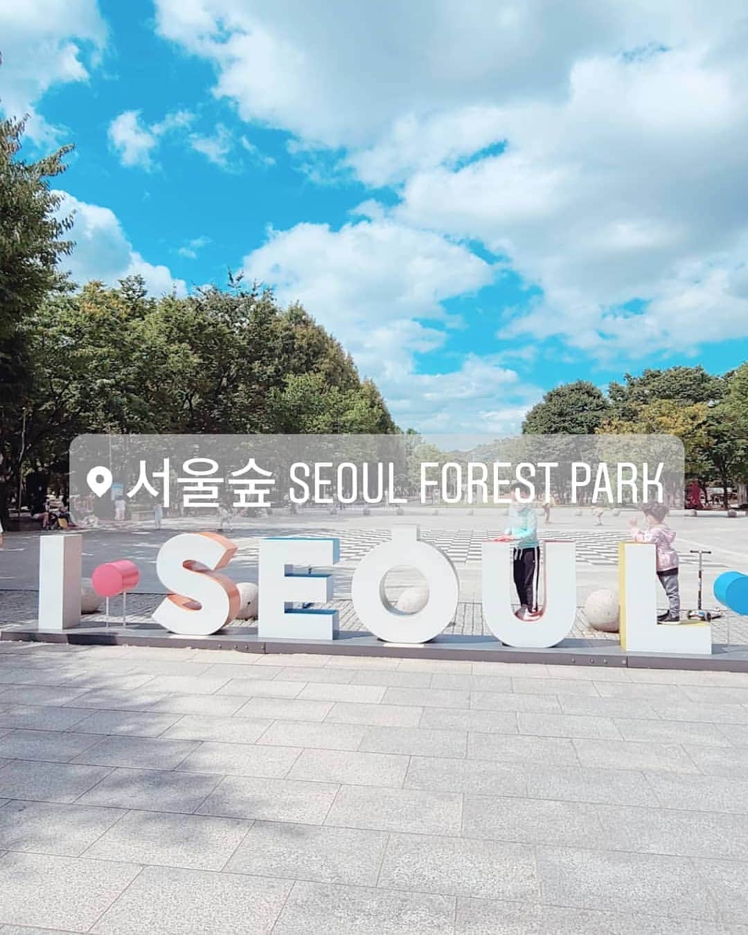 コン・ヒョンジュさんのインスタグラム写真 - (コン・ヒョンジュInstagram)「#서울숲 🌿」10月8日 17時41分 - konghyunjoo