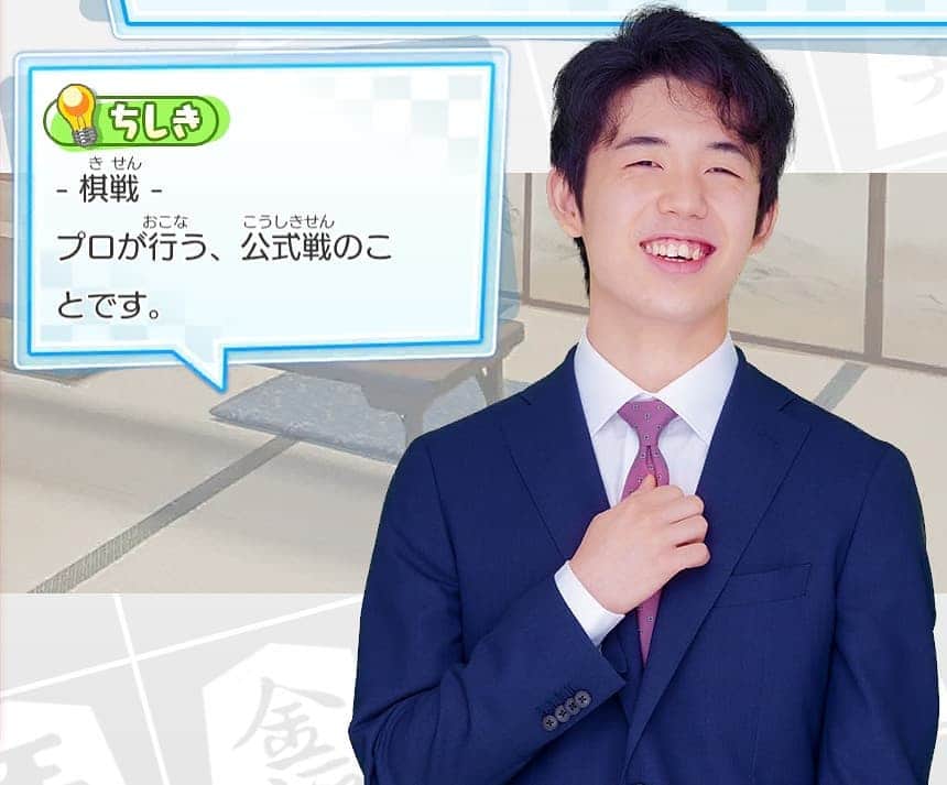 のインスタグラム：「『将トレ』で藤井聡太二冠が紹介している将棋の格言と知識を、毎週投稿していきます。 今週の知識はこちら！   ​📘棋戦 ​📘 プロが行う、公式戦のことです。  将トレで楽しく学んでいきましょう ​✏️ 次回もお楽しみに！  ※ゲームでの藤井聡太二冠の画像と知識は必ずしも同じ組み合わせではございません。  #将棋 #将トレ #藤井聡太 #NintendoSwitch #ゲーム #game #知識」