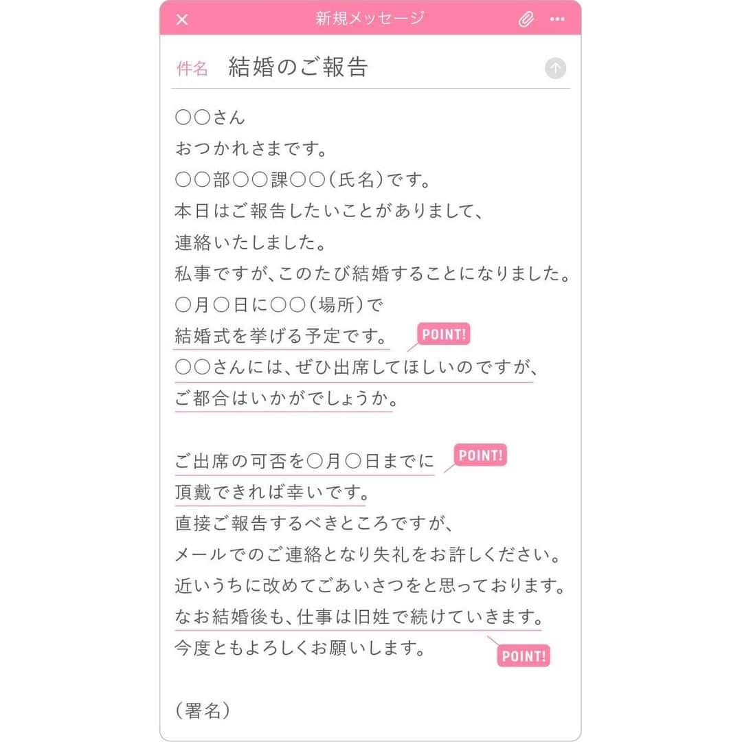 ゼクシィさんのインスタグラム写真 ゼクシィinstagram 意外な落とし穴も 相手別 メールでの結婚報告 文例集 結婚報告や式への招待は直接伝えたいけれど やむなくメールで伝える場合もあるはず そこで マナー講師 岩下宣子さんに メール送付の文例