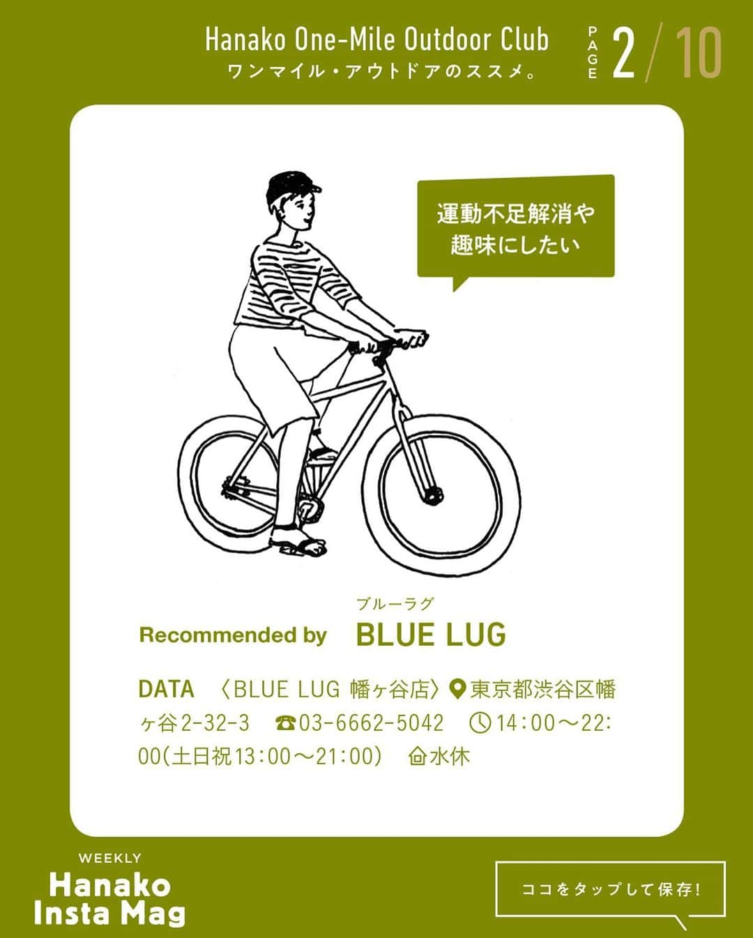 Hanako公式さんのインスタグラム写真 - (Hanako公式Instagram)「特集「ワンマイル・アウトドアのススメ」No.9﻿ 👉自分に合った自転車を見つける🚲﻿ 画面をスワイプしてご覧ください ✏️保存をしておくと、必要なときにあとからチェックできるのでオススメです！﻿ ﻿ ﻿ 📍10秒で見てわかる、見て学ぶ！﻿ 『Hanako INSTA MAG』は毎週木曜日に2記事配信。﻿ ﻿ お金、働き方、健康、SDGs…etc.﻿ 働く女性にとって、今知りたい、学びたい、タメになること、役に立つこと、そんな様々なテーマを特集してお届けします。﻿ ﻿ #Hanako #Hanako_magazine #Hanako_INSTAMAG #インスタマガジン #アウトドア #ベランピング #グランピング #天体観察 #キャンプ #キャンプ飯 #カメラ部 #カクテル作り #緑のある生活 #おうち映画 #望遠鏡 #星が好き #おうち時間 #サイクリング #自転車のある生活」10月8日 18時00分 - hanako_magazine